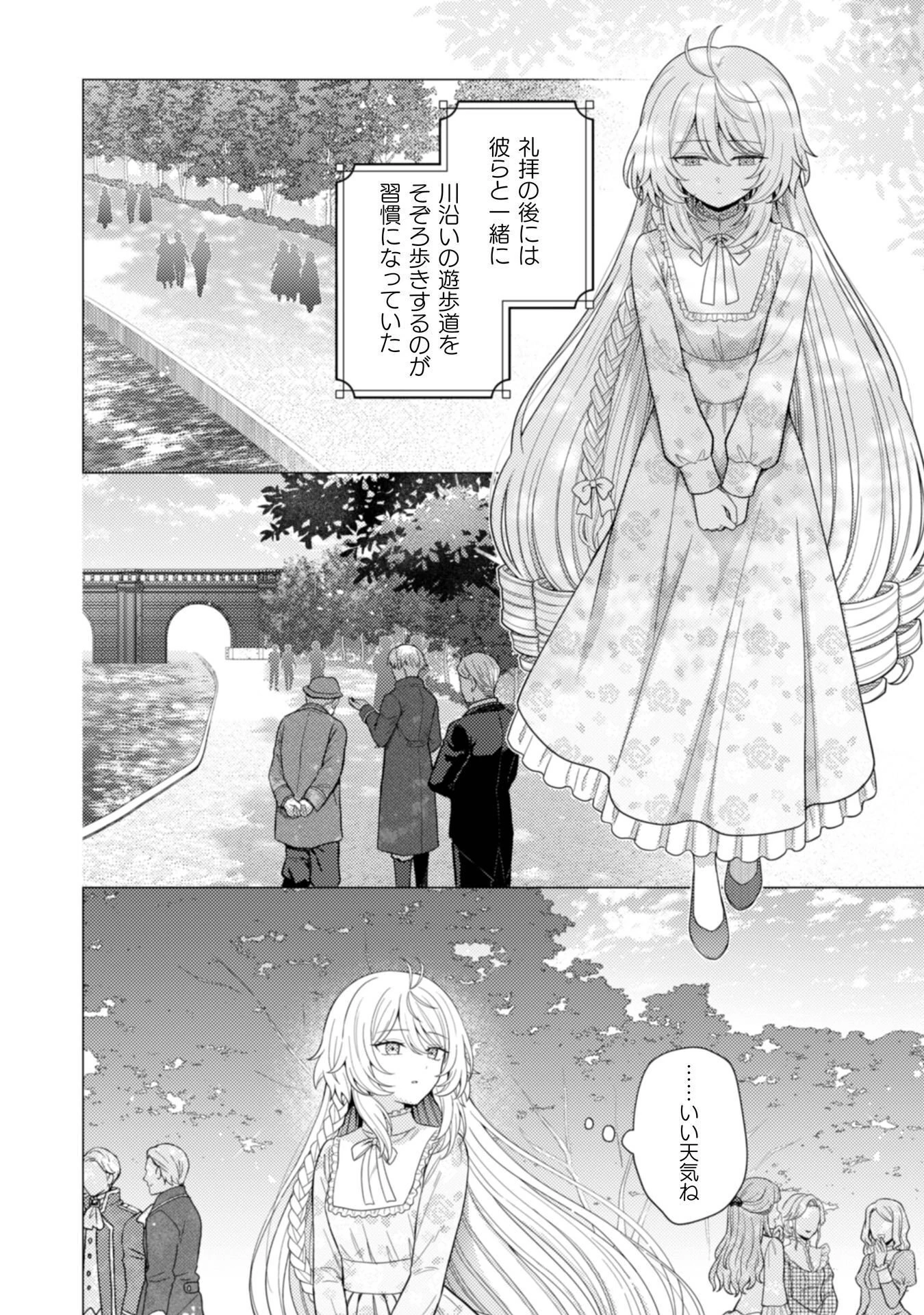 婚約破棄は自業自得 ～裏表がありすぎる妹はボロを出して自滅し、私に幸運が舞い込みました～ 第12話 - 7
