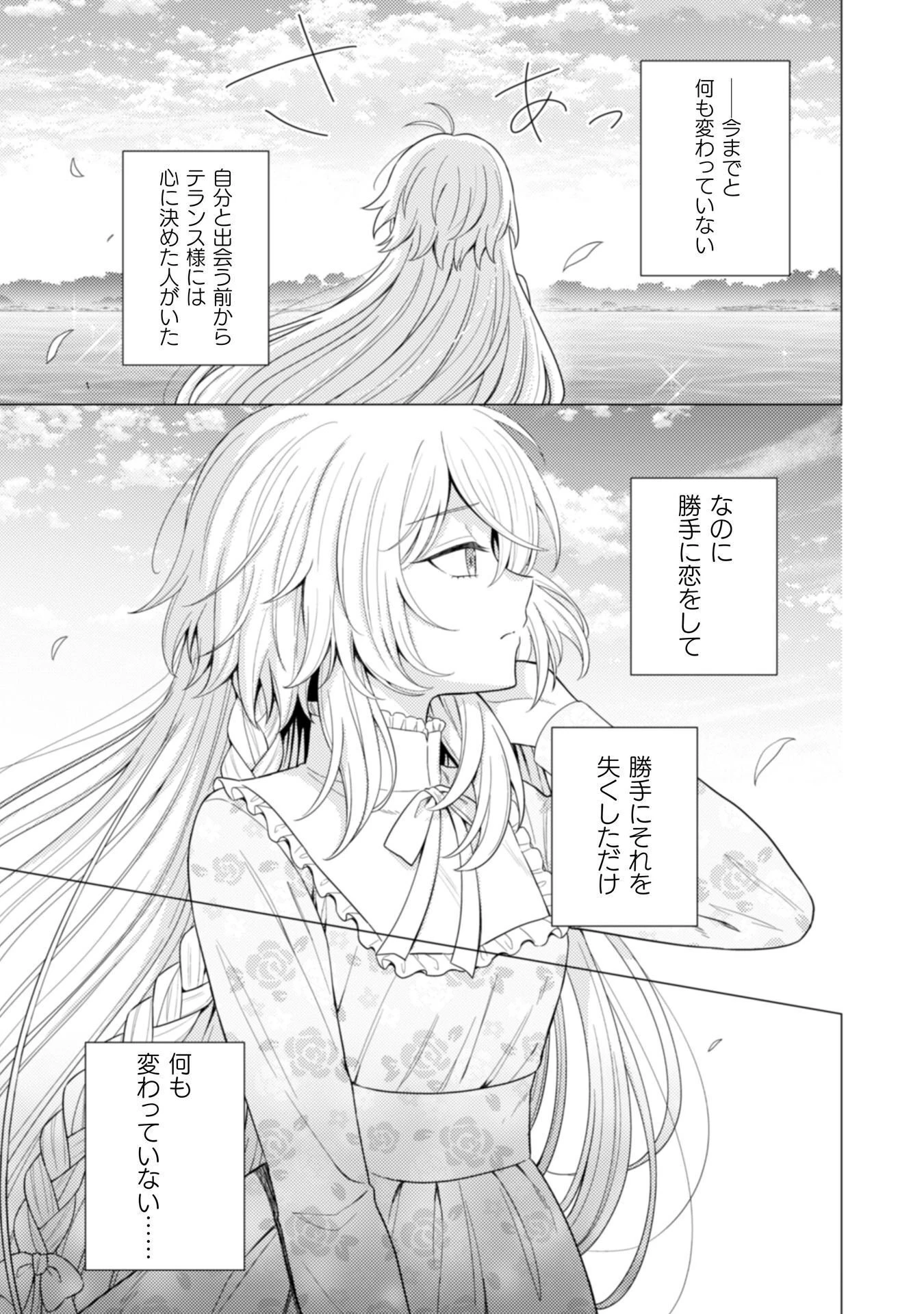 婚約破棄は自業自得 ～裏表がありすぎる妹はボロを出して自滅し、私に幸運が舞い込みました～ 第12話 - 8