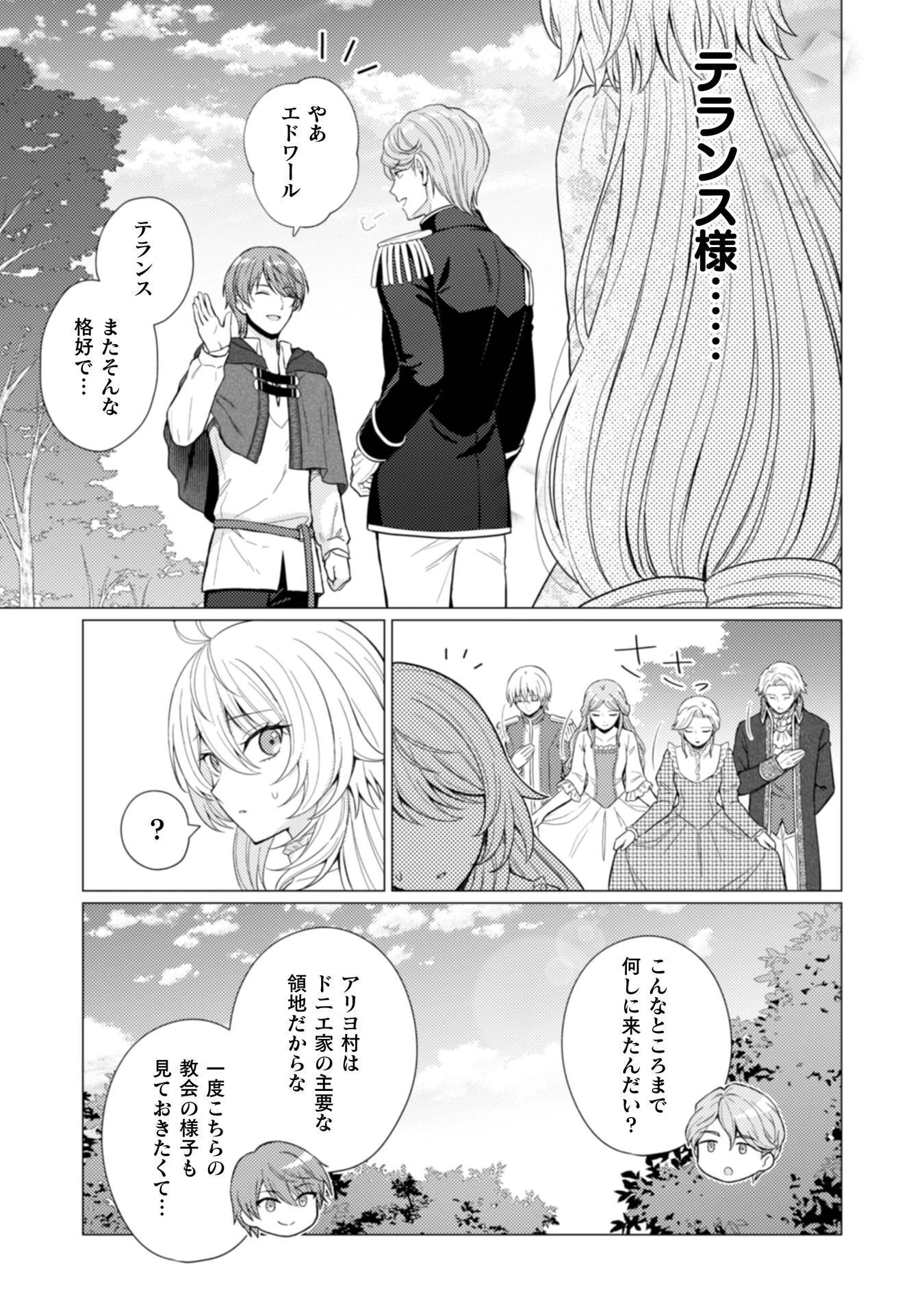 婚約破棄は自業自得 ～裏表がありすぎる妹はボロを出して自滅し、私に幸運が舞い込みました～ 第12話 - 10