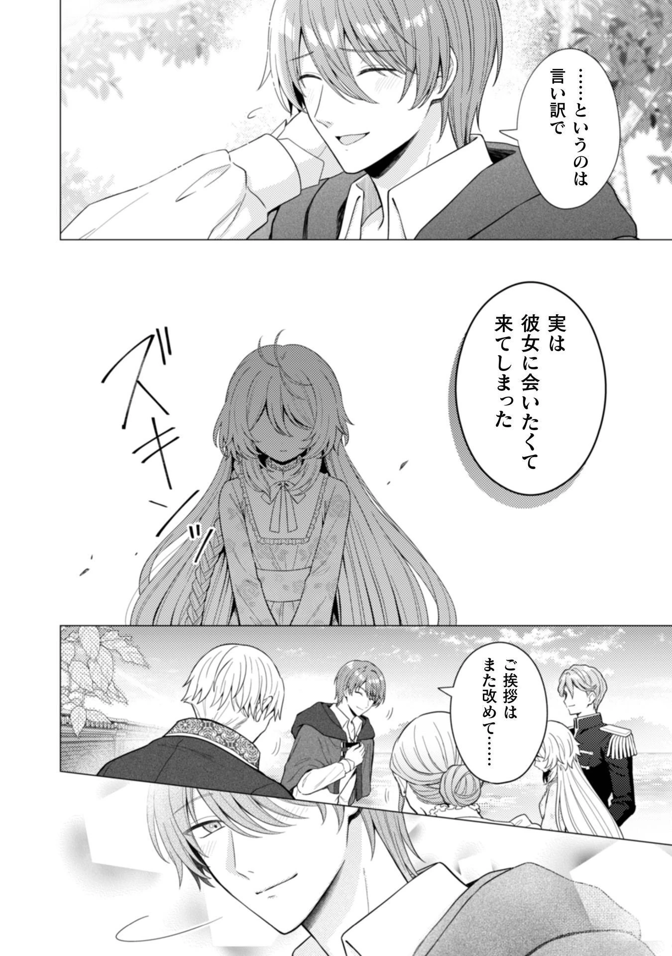 婚約破棄は自業自得 ～裏表がありすぎる妹はボロを出して自滅し、私に幸運が舞い込みました～ 第12話 - 11