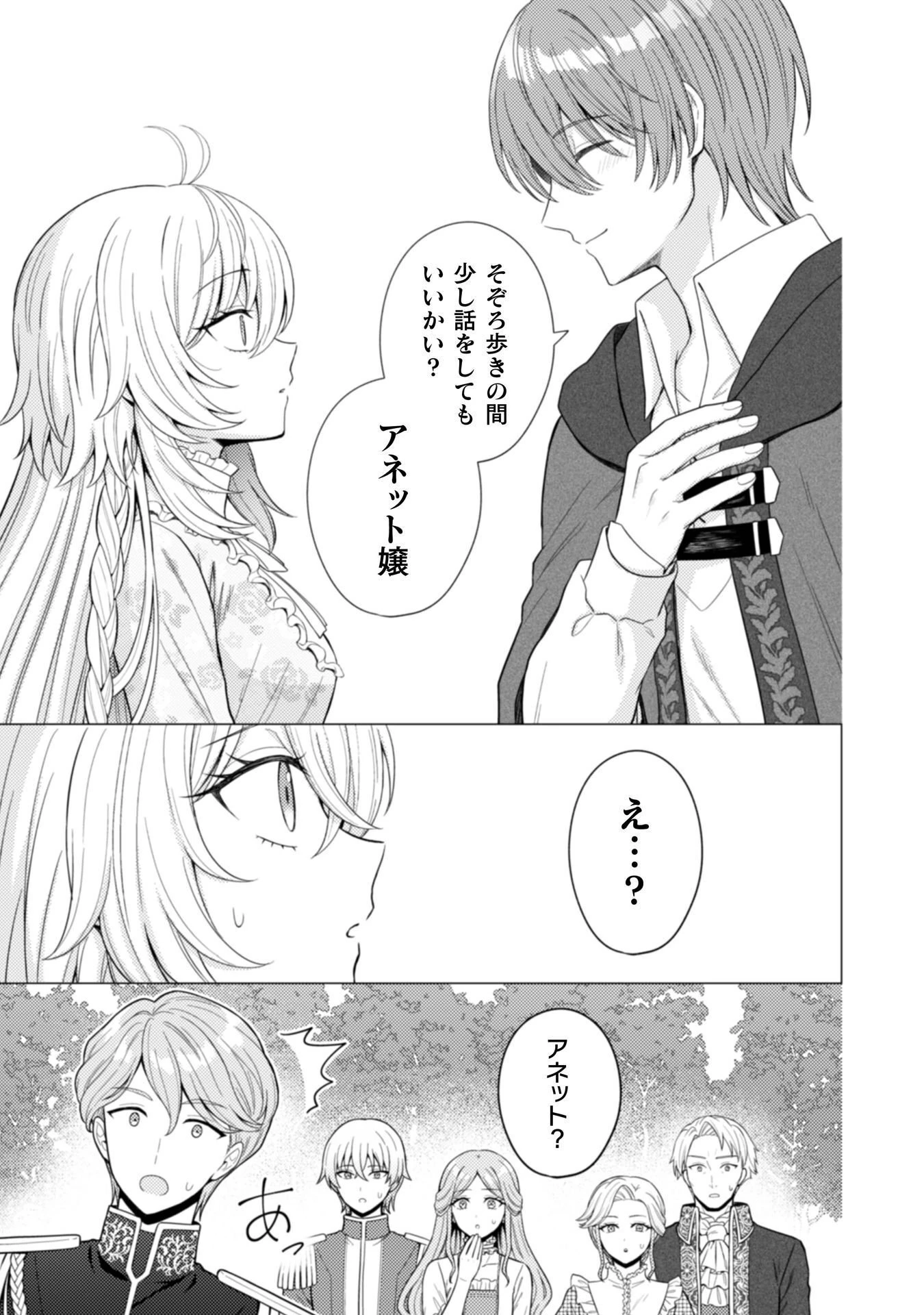 婚約破棄は自業自得 ～裏表がありすぎる妹はボロを出して自滅し、私に幸運が舞い込みました～ 第12話 - 12