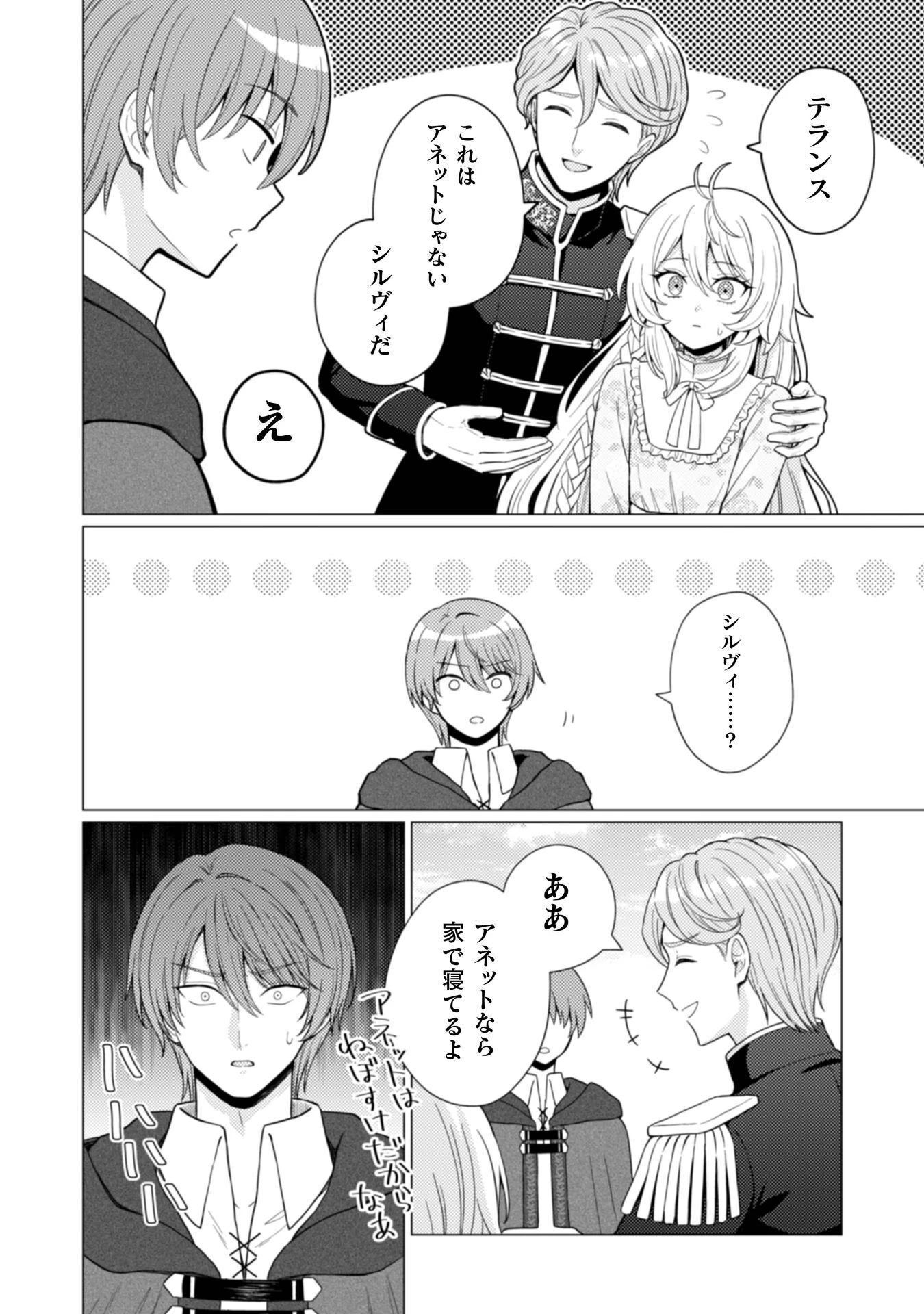 婚約破棄は自業自得 ～裏表がありすぎる妹はボロを出して自滅し、私に幸運が舞い込みました～ 第12話 - 13