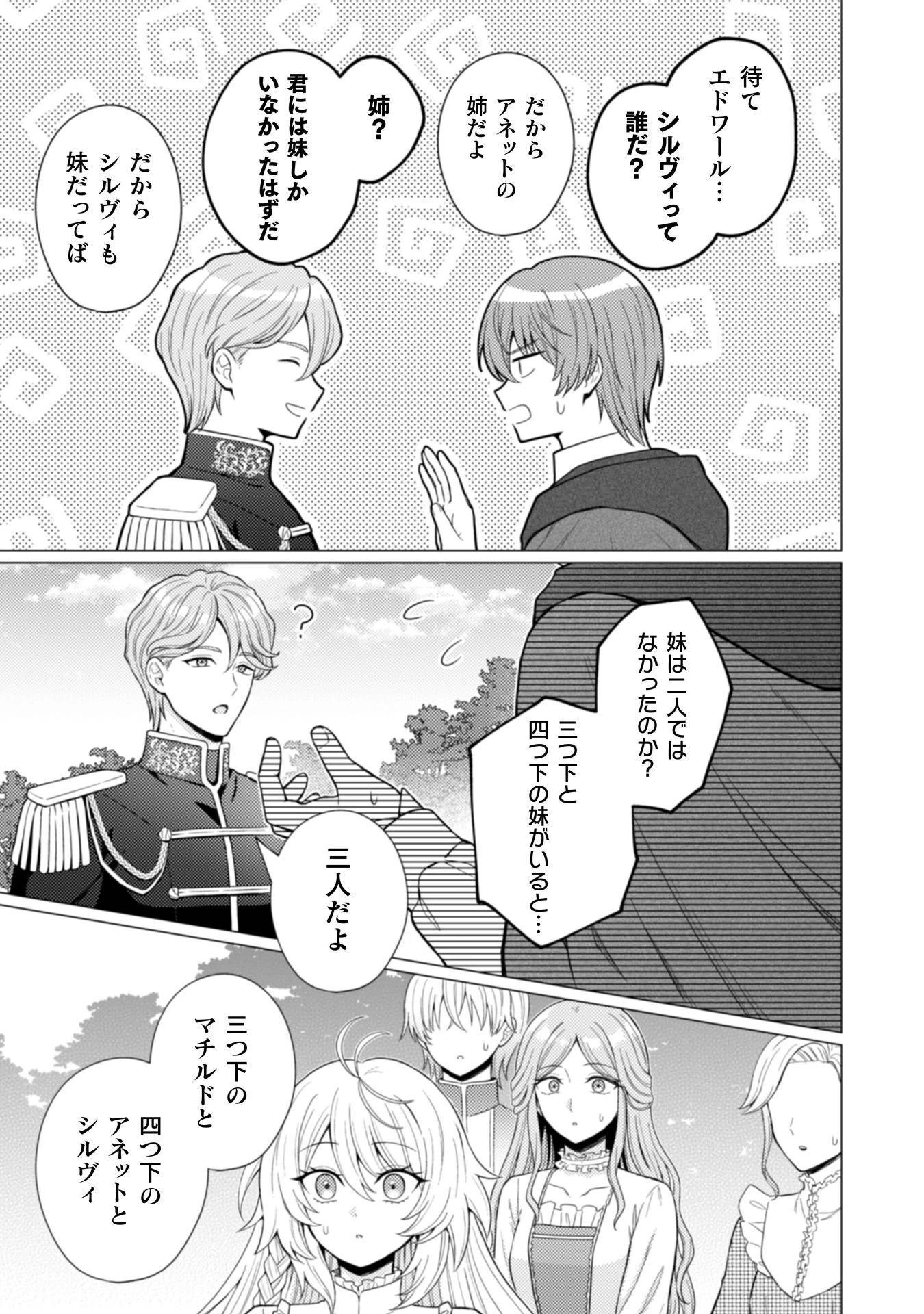 婚約破棄は自業自得 ～裏表がありすぎる妹はボロを出して自滅し、私に幸運が舞い込みました～ 第12話 - 14
