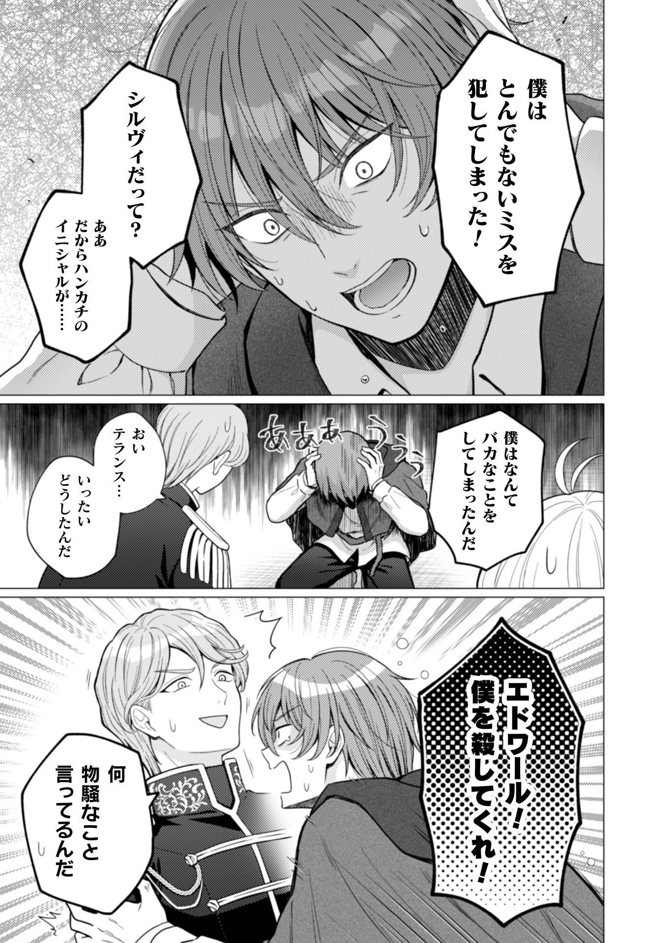 婚約破棄は自業自得 ～裏表がありすぎる妹はボロを出して自滅し、私に幸運が舞い込みました～ 第12話 - 16