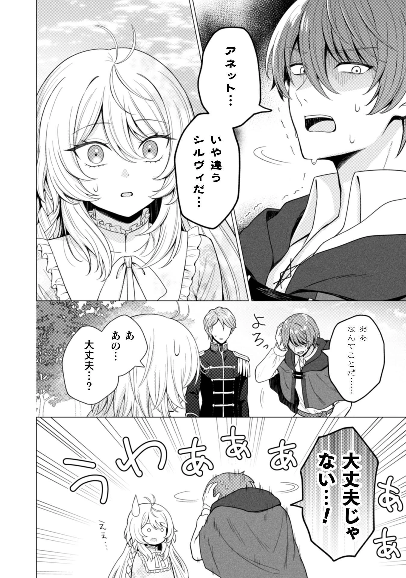 婚約破棄は自業自得 ～裏表がありすぎる妹はボロを出して自滅し、私に幸運が舞い込みました～ 第12話 - 17