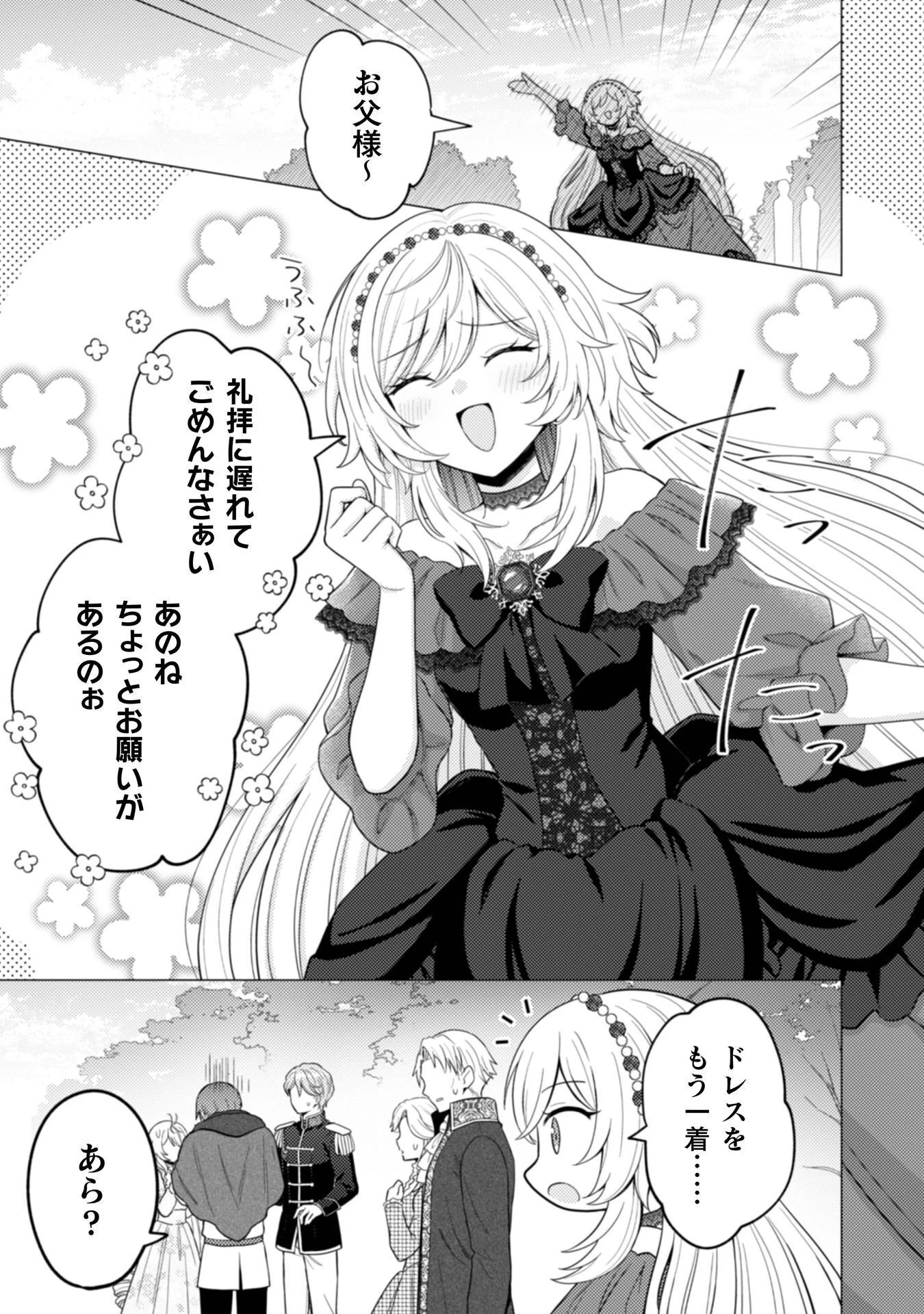 婚約破棄は自業自得 ～裏表がありすぎる妹はボロを出して自滅し、私に幸運が舞い込みました～ 第12話 - 18