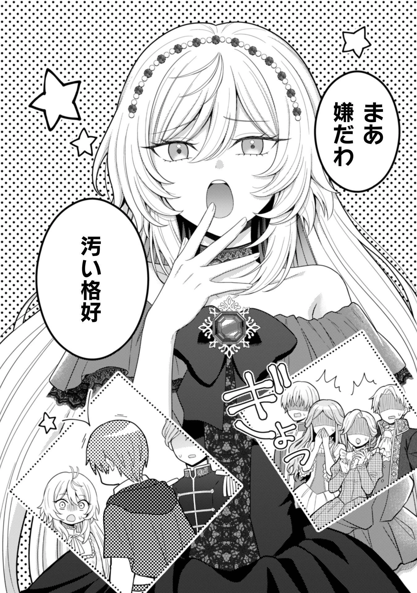婚約破棄は自業自得 ～裏表がありすぎる妹はボロを出して自滅し、私に幸運が舞い込みました～ 第12話 - 19