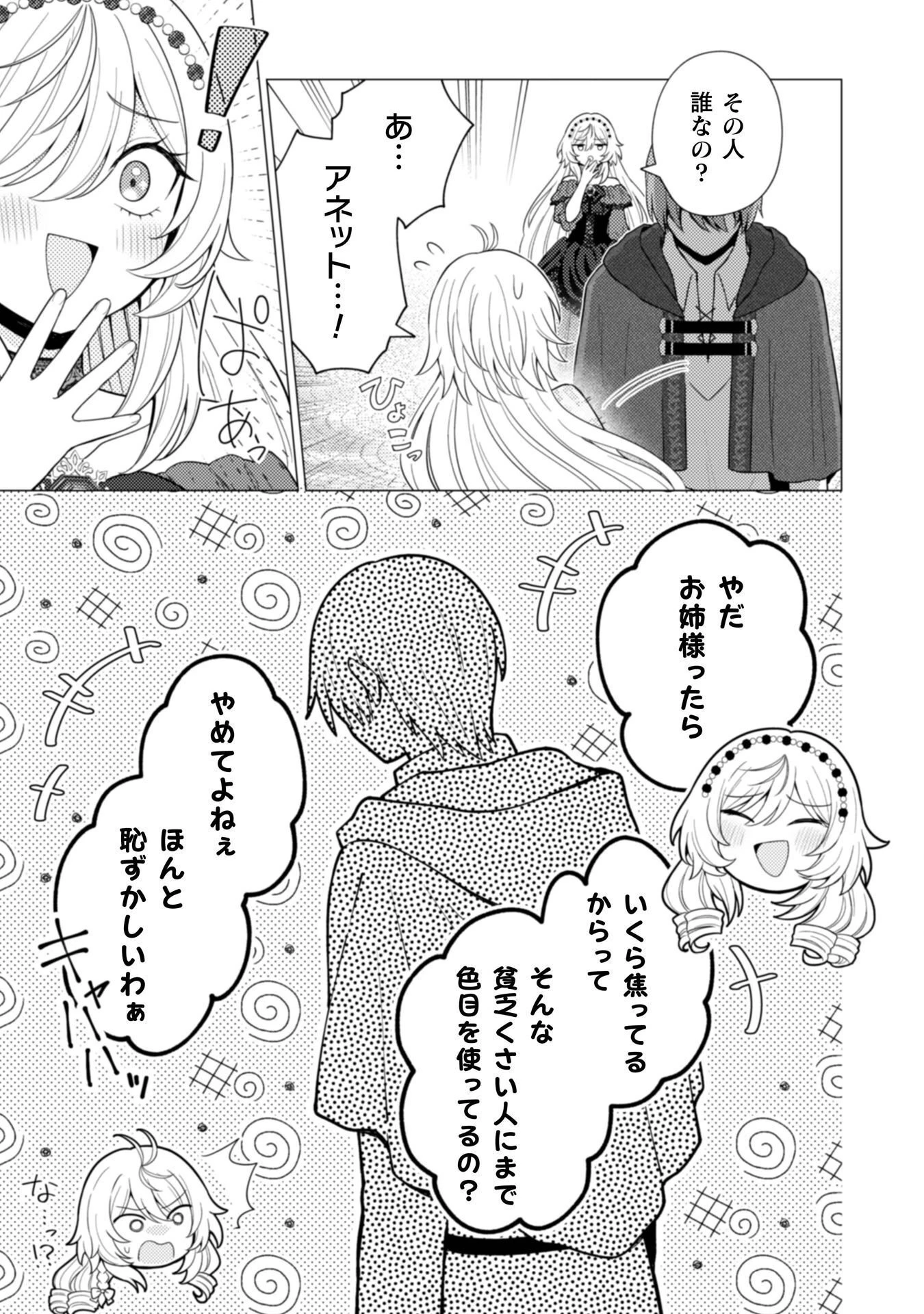 婚約破棄は自業自得 ～裏表がありすぎる妹はボロを出して自滅し、私に幸運が舞い込みました～ 第12話 - 20