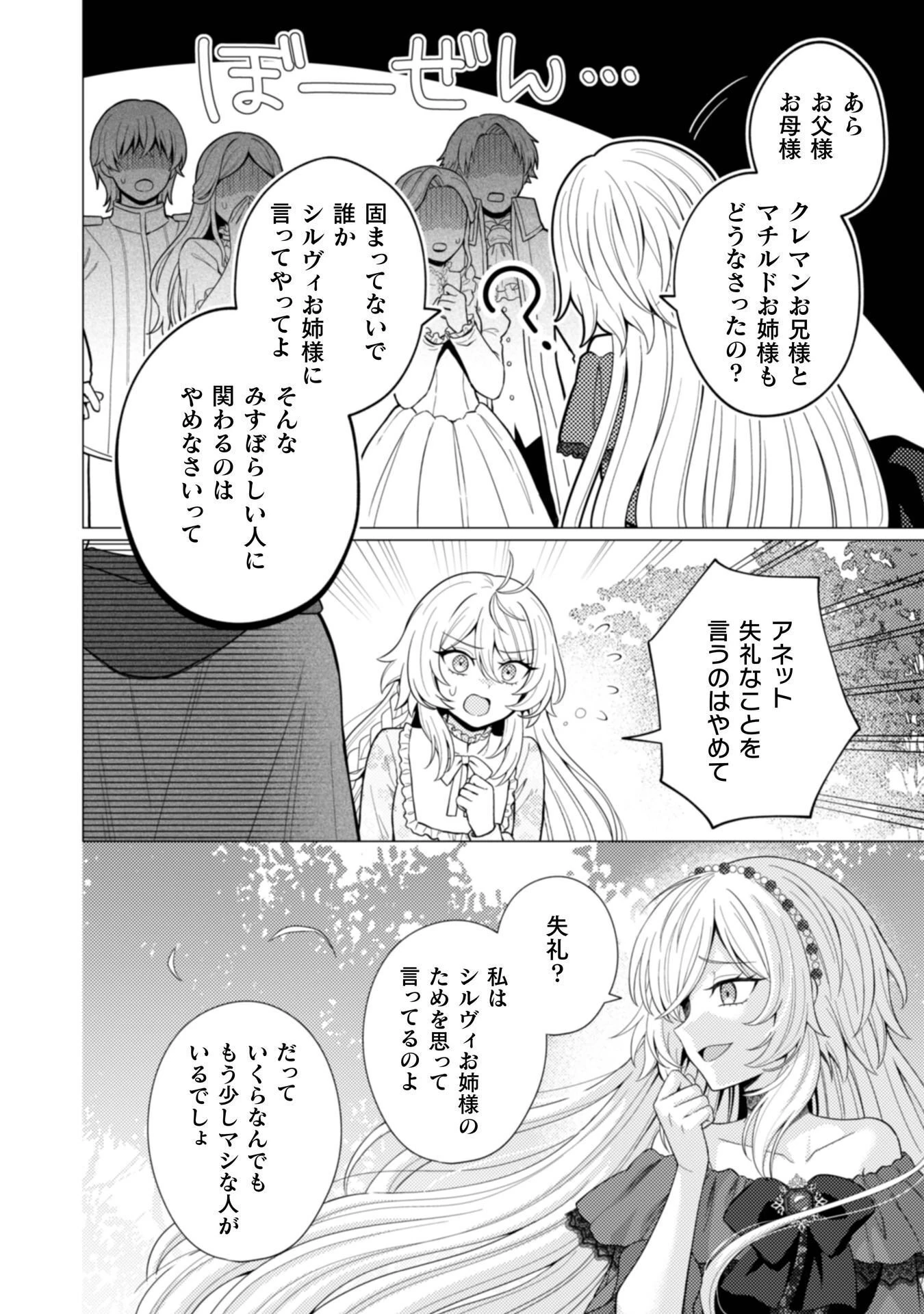 婚約破棄は自業自得 ～裏表がありすぎる妹はボロを出して自滅し、私に幸運が舞い込みました～ 第12話 - 21