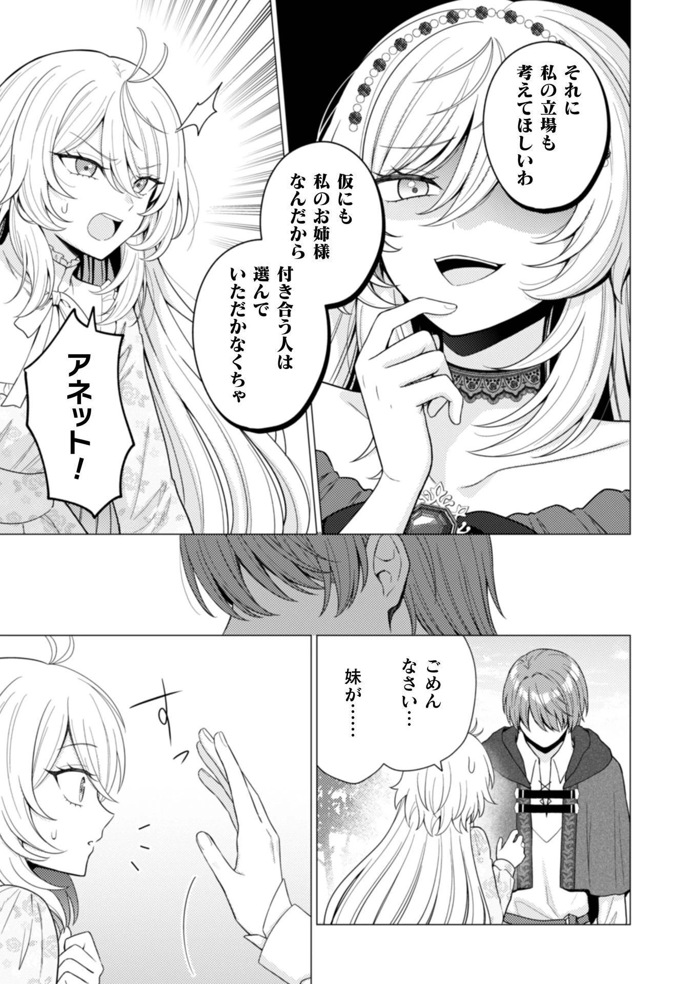 婚約破棄は自業自得 ～裏表がありすぎる妹はボロを出して自滅し、私に幸運が舞い込みました～ 第12話 - 22