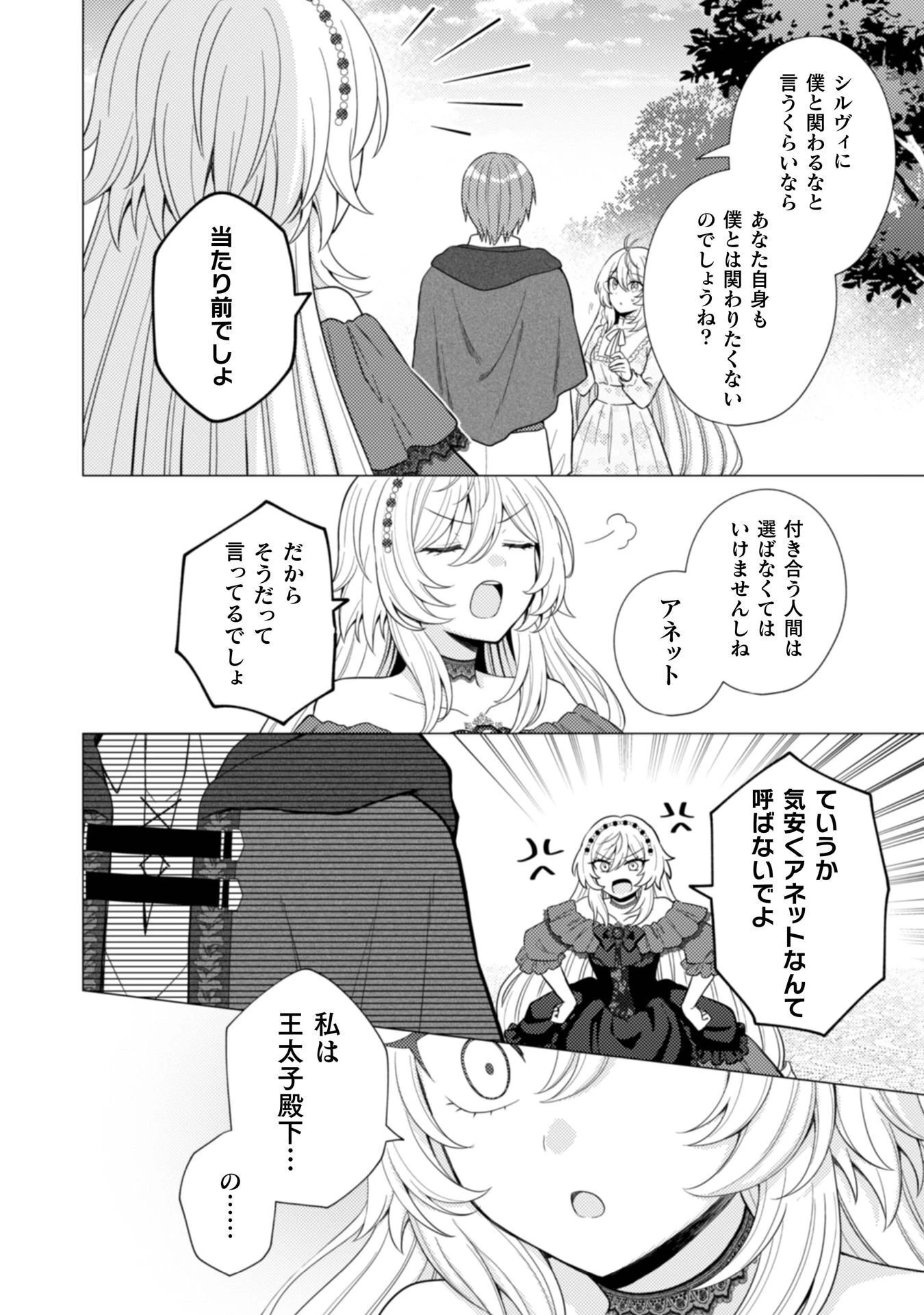 婚約破棄は自業自得 ～裏表がありすぎる妹はボロを出して自滅し、私に幸運が舞い込みました～ 第12話 - 23