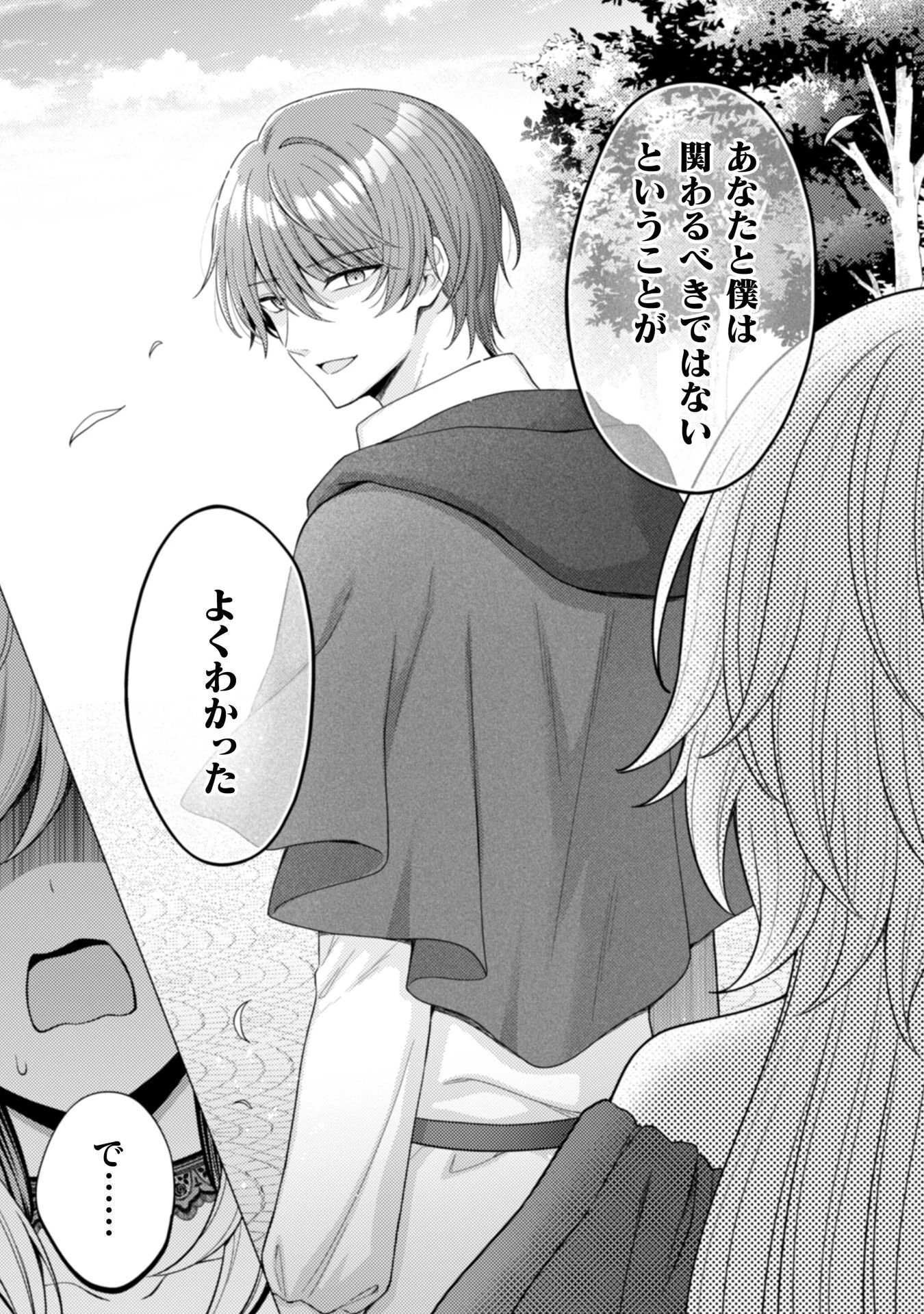 婚約破棄は自業自得 ～裏表がありすぎる妹はボロを出して自滅し、私に幸運が舞い込みました～ 第12話 - 24