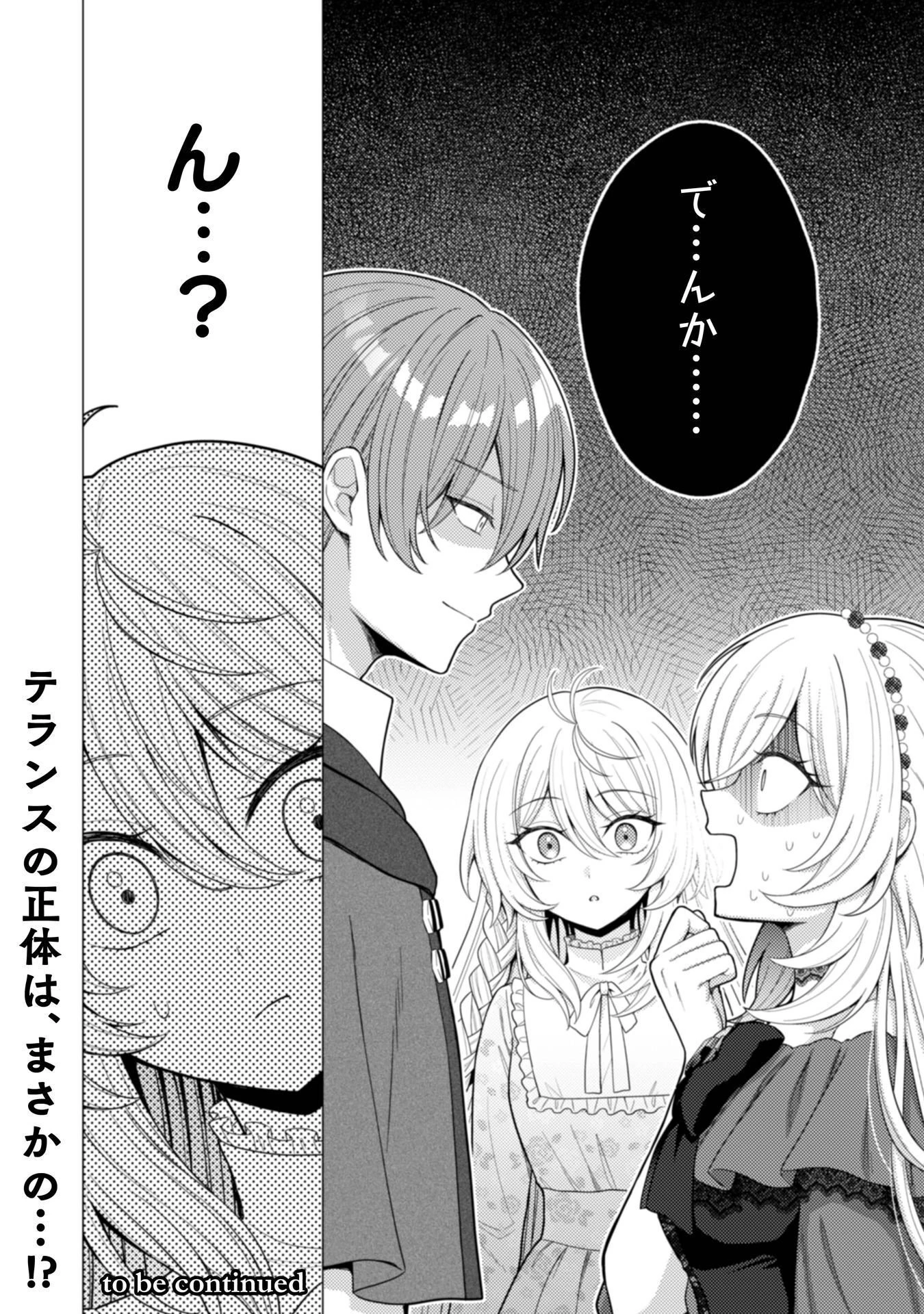 婚約破棄は自業自得 ～裏表がありすぎる妹はボロを出して自滅し、私に幸運が舞い込みました～ 第12話 - 25