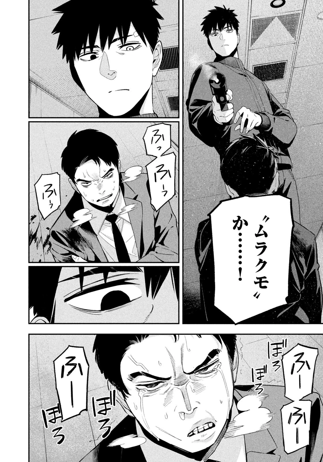 夜鷹ふたたび 第29話 - 4