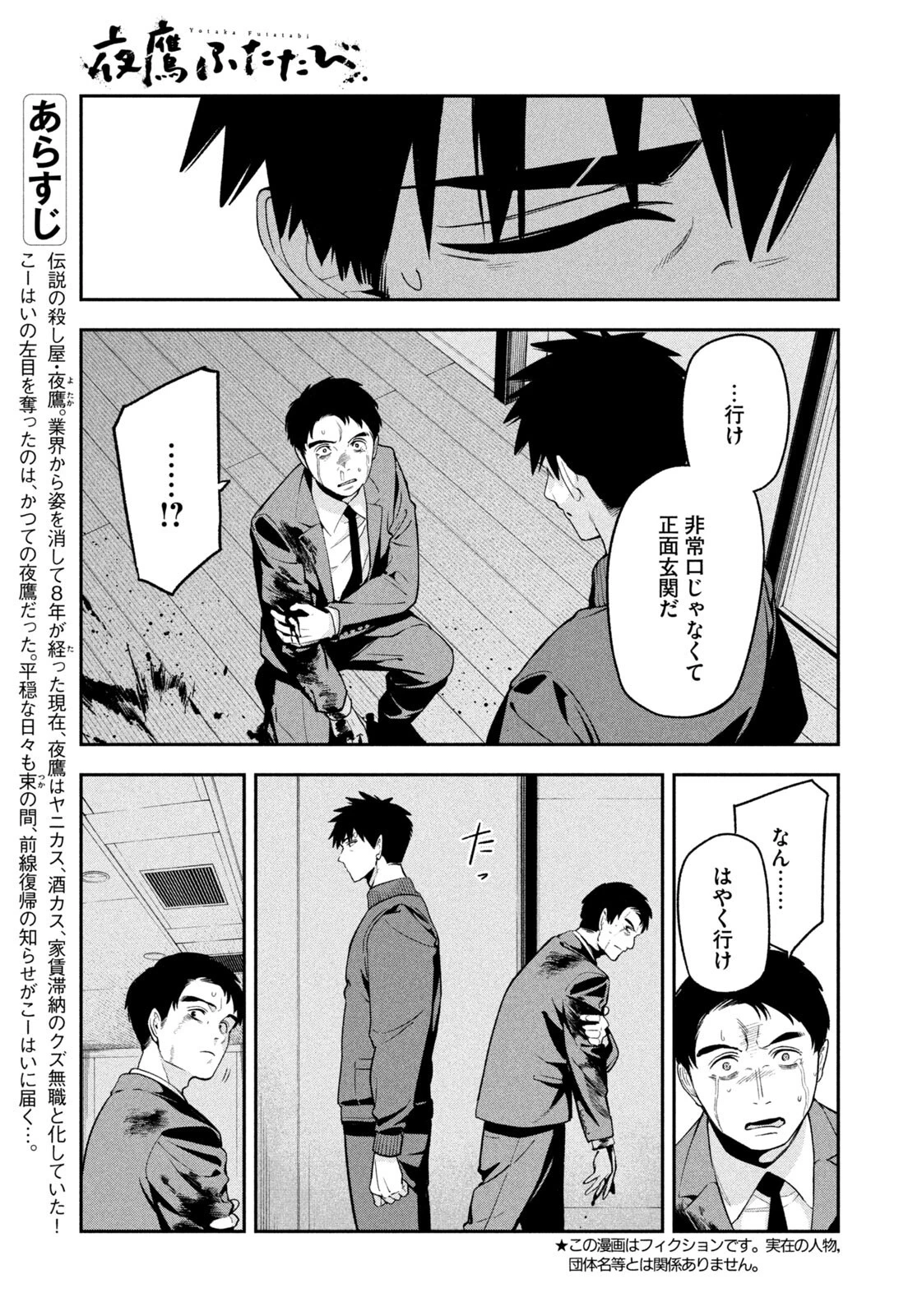 夜鷹ふたたび 第29話 - 5