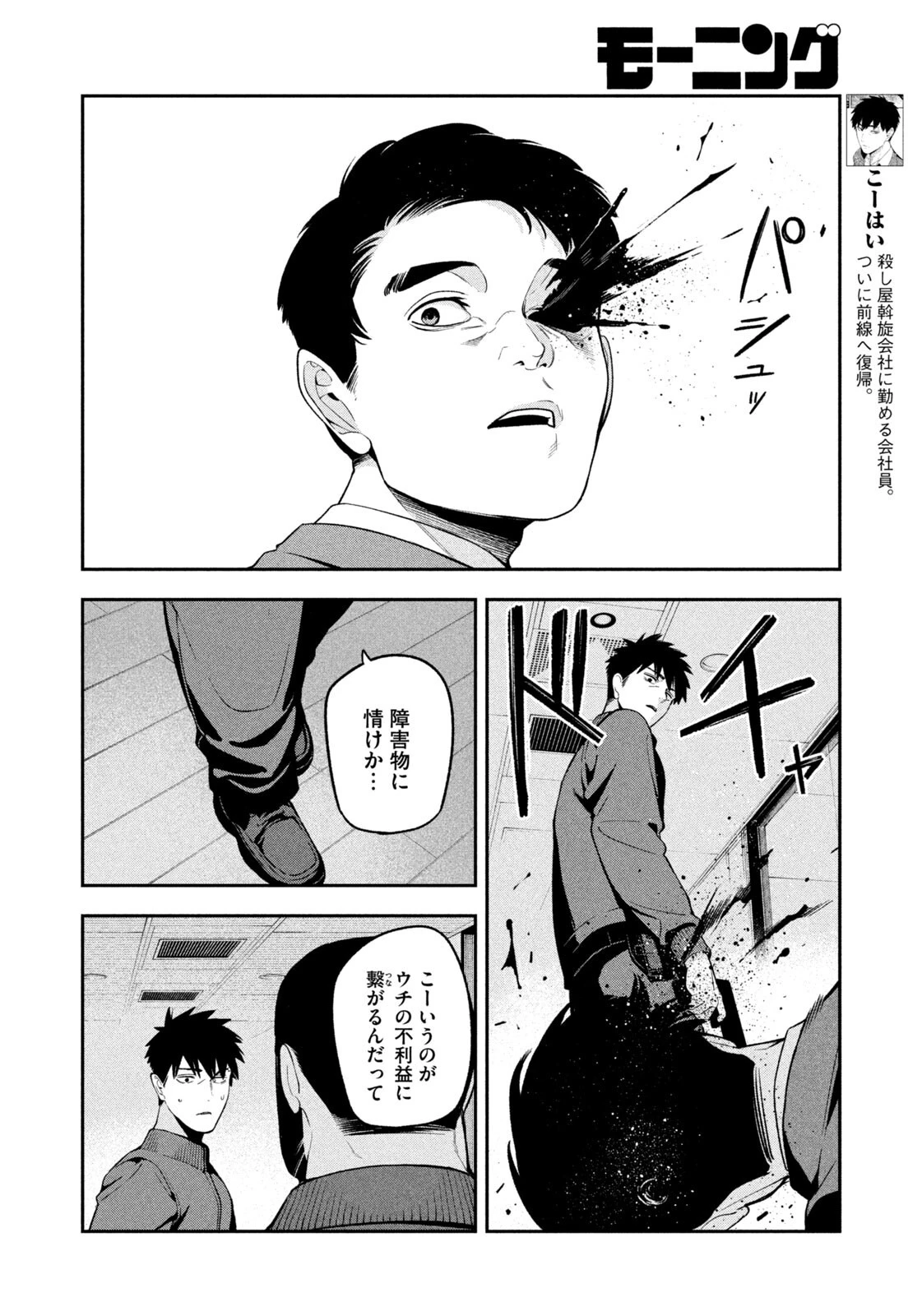 夜鷹ふたたび 第29話 - 6
