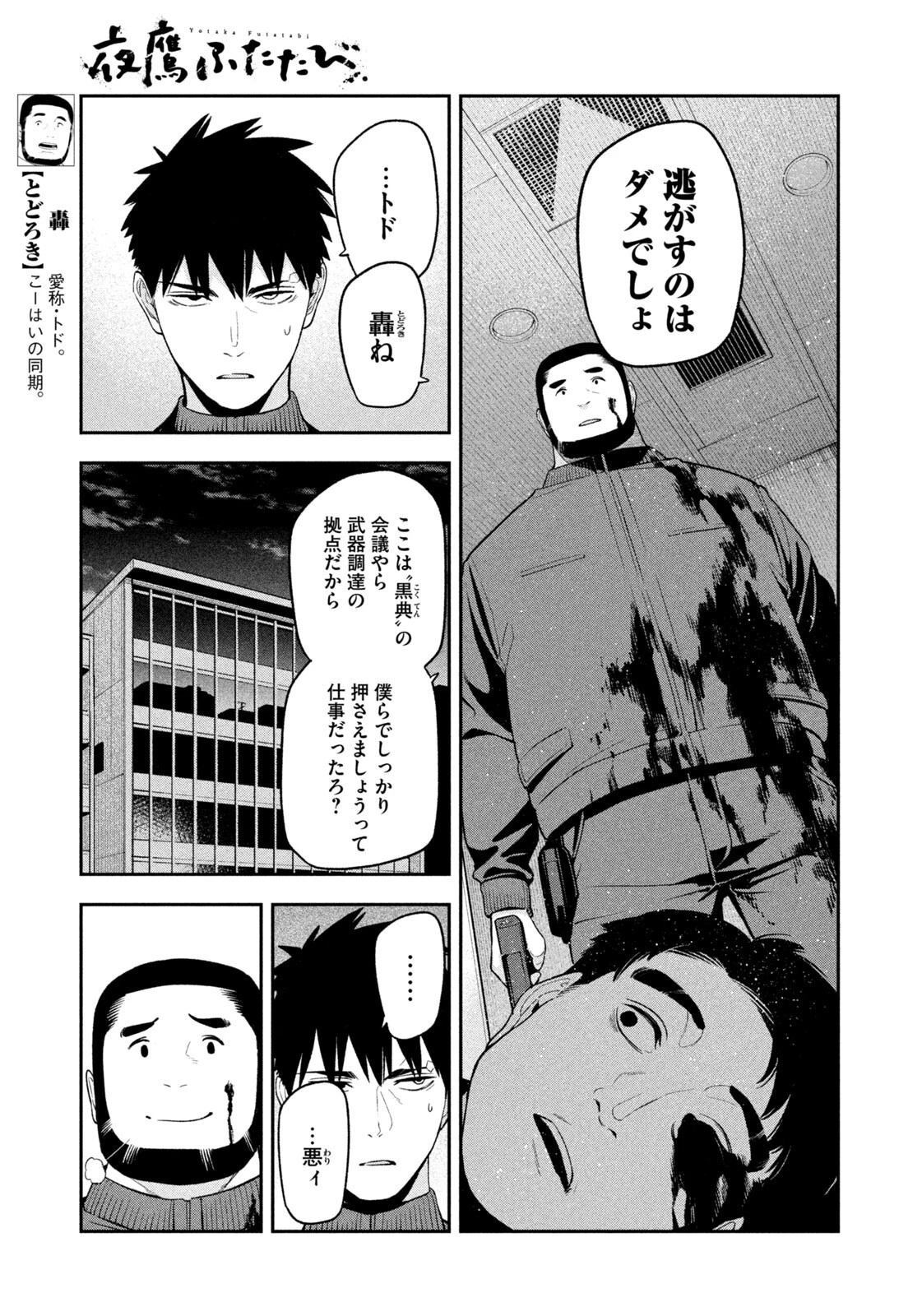 夜鷹ふたたび 第29話 - 7