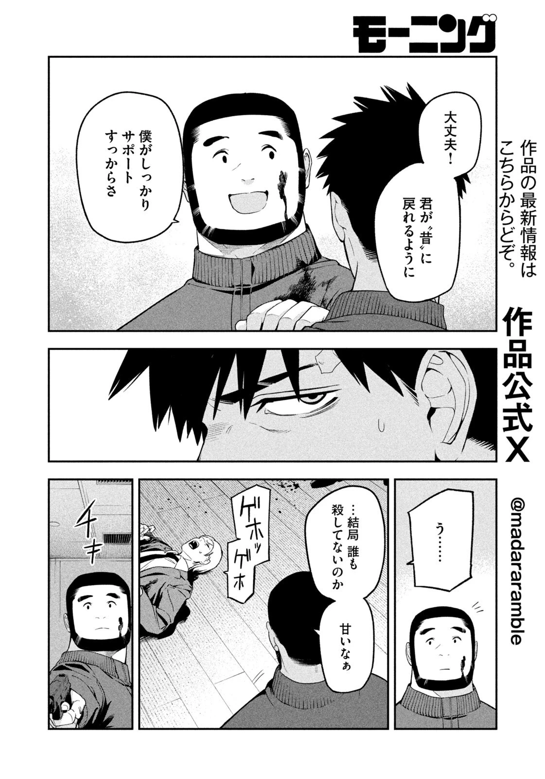 夜鷹ふたたび 第29話 - 8