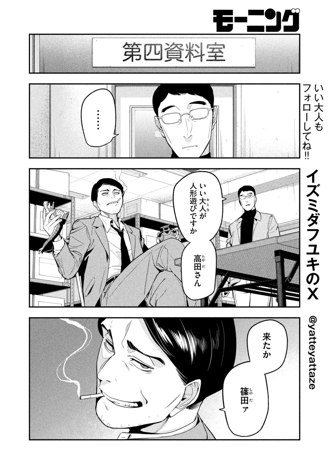 夜鷹ふたたび 第29話 - 10