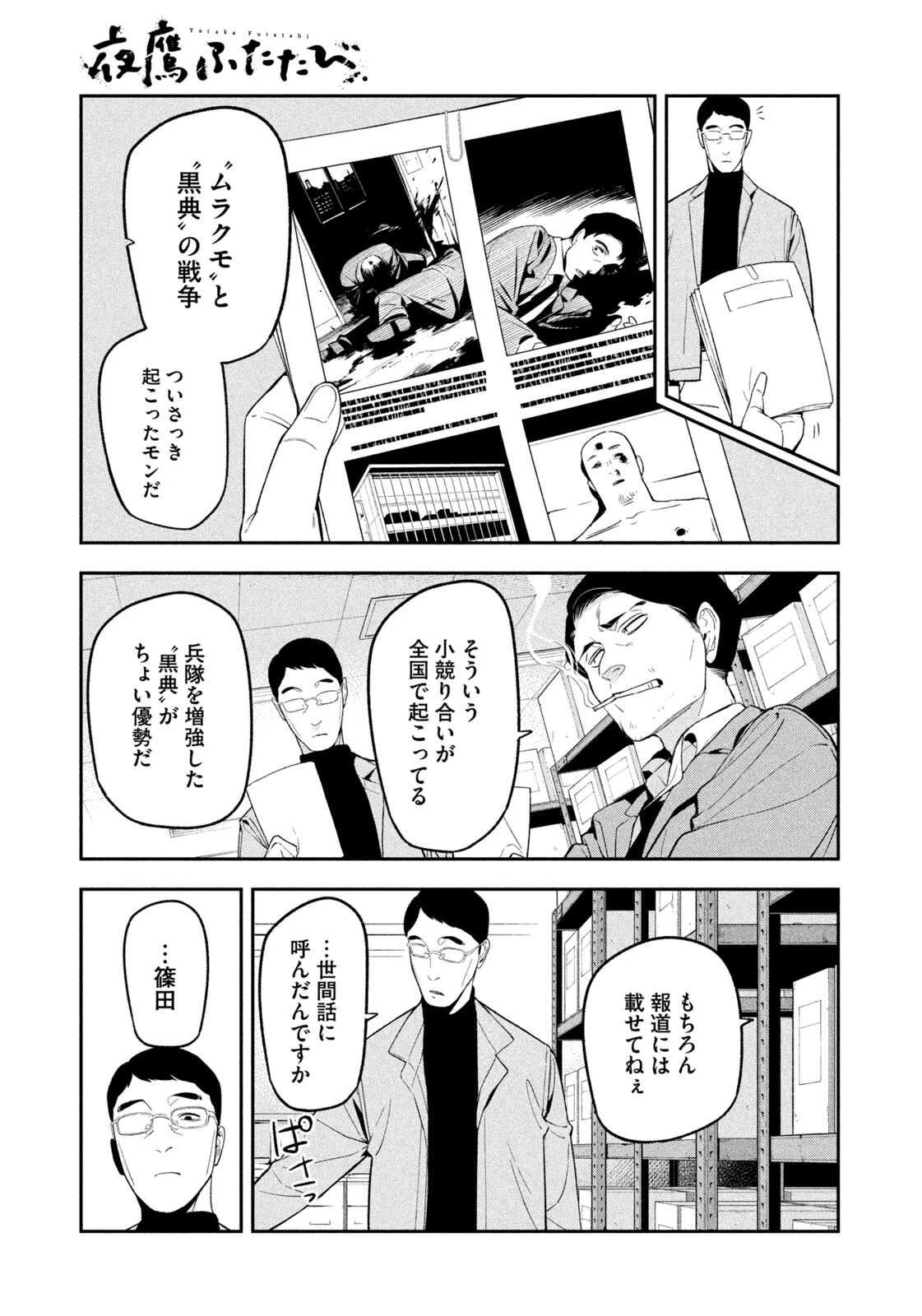 夜鷹ふたたび 第29話 - 11