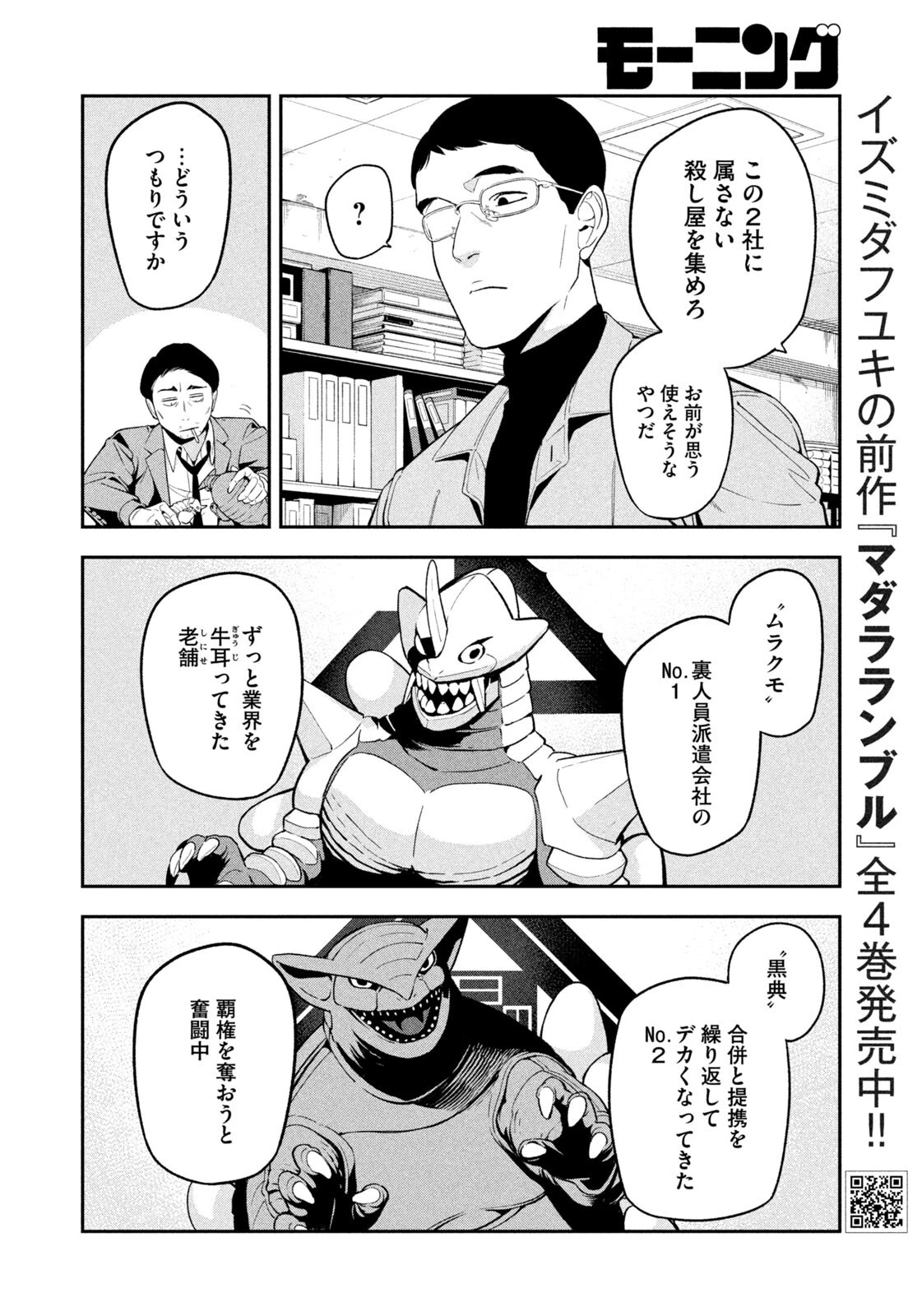 夜鷹ふたたび 第29話 - 12