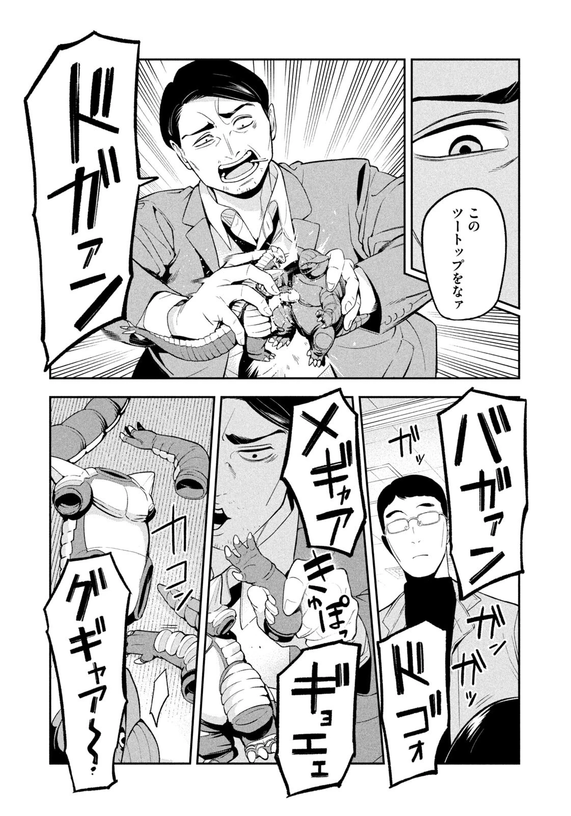 夜鷹ふたたび 第29話 - 13