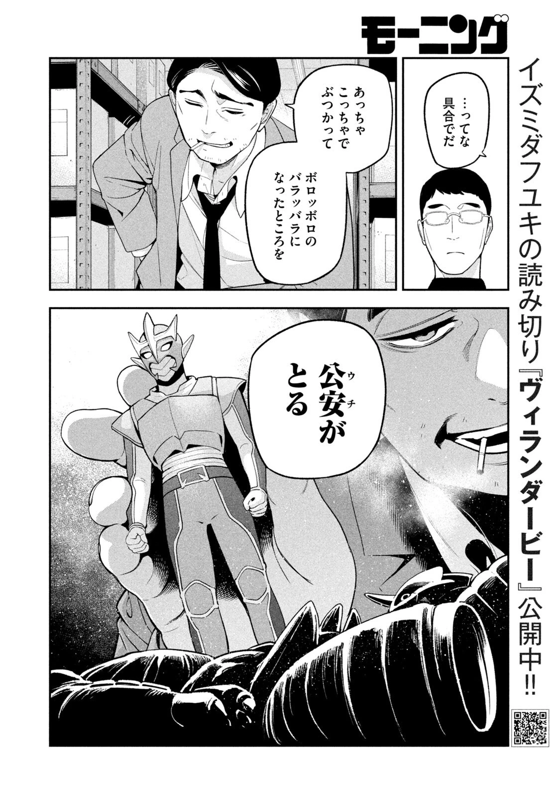 夜鷹ふたたび 第29話 - 14