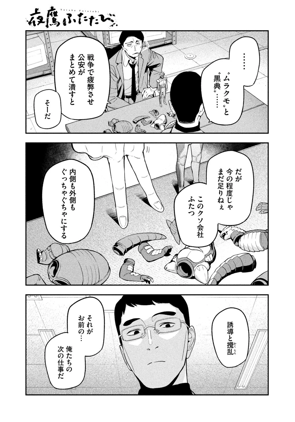 夜鷹ふたたび 第29話 - 15