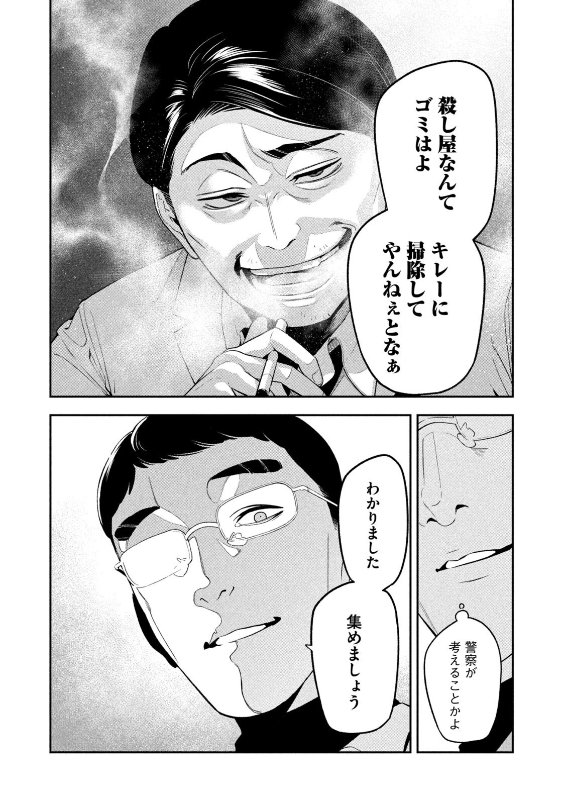 夜鷹ふたたび 第29話 - 16