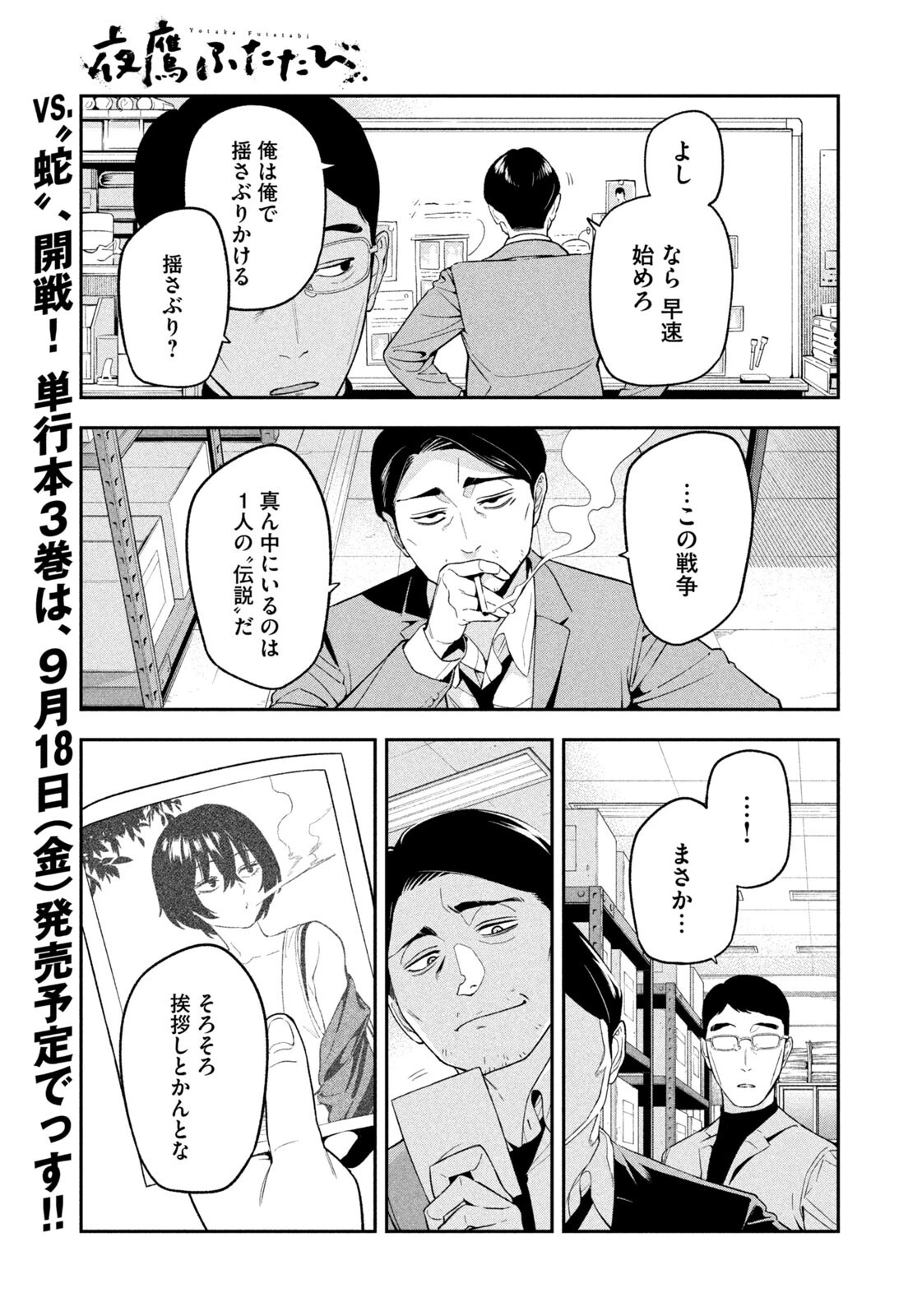 夜鷹ふたたび 第29話 - 17