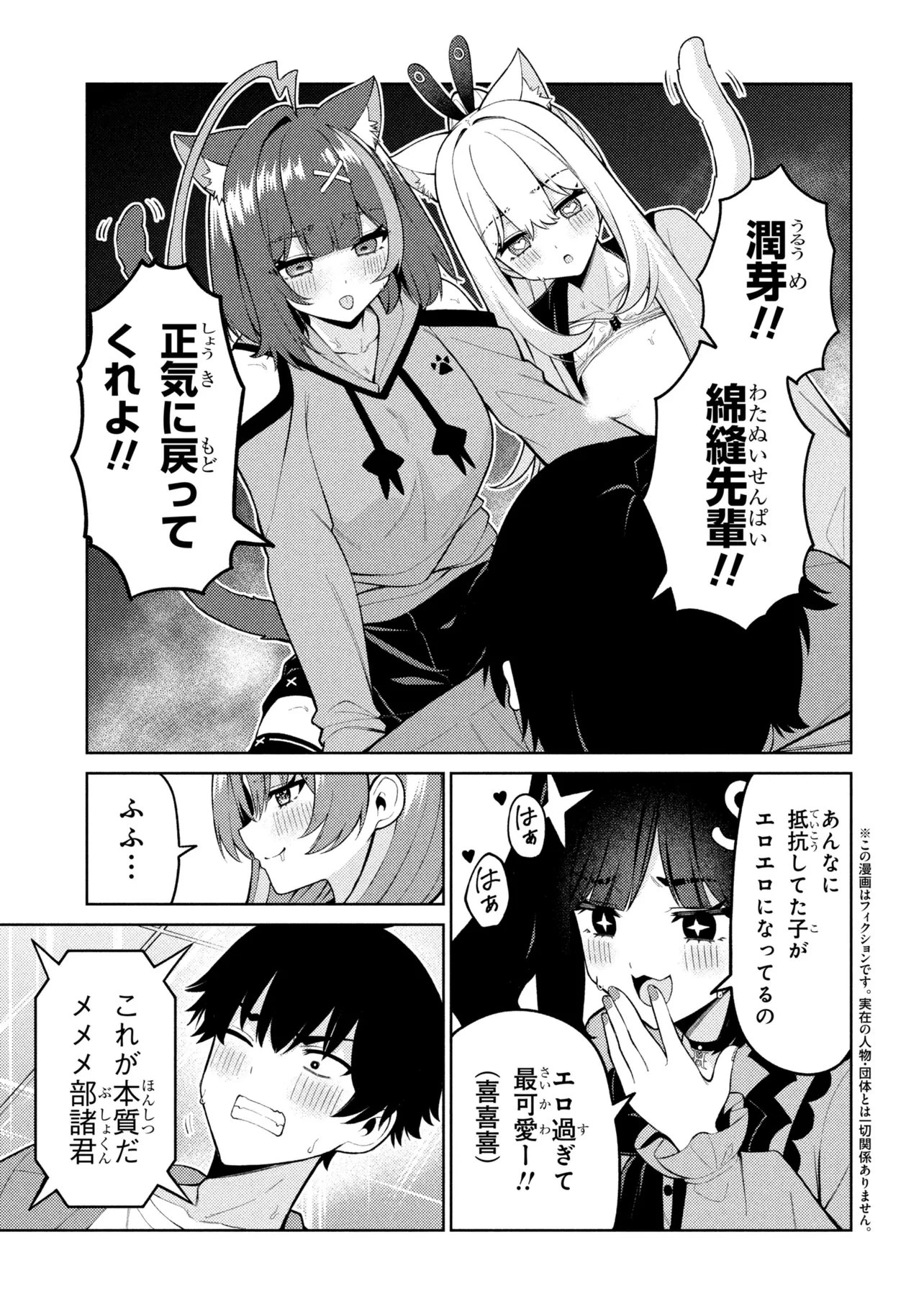 メメメの滅滅滅ッ! 第10話 - 1