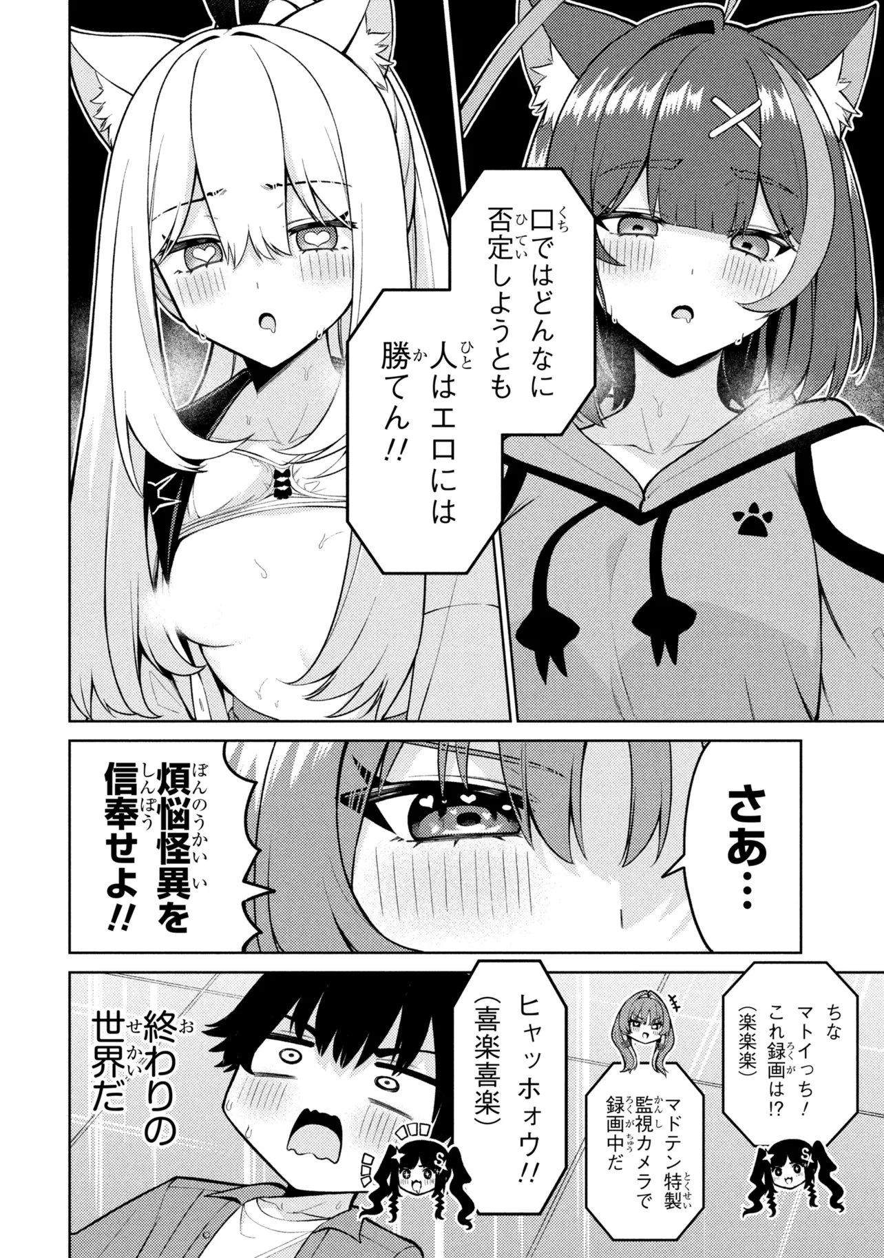 メメメの滅滅滅ッ! 第10話 - 2