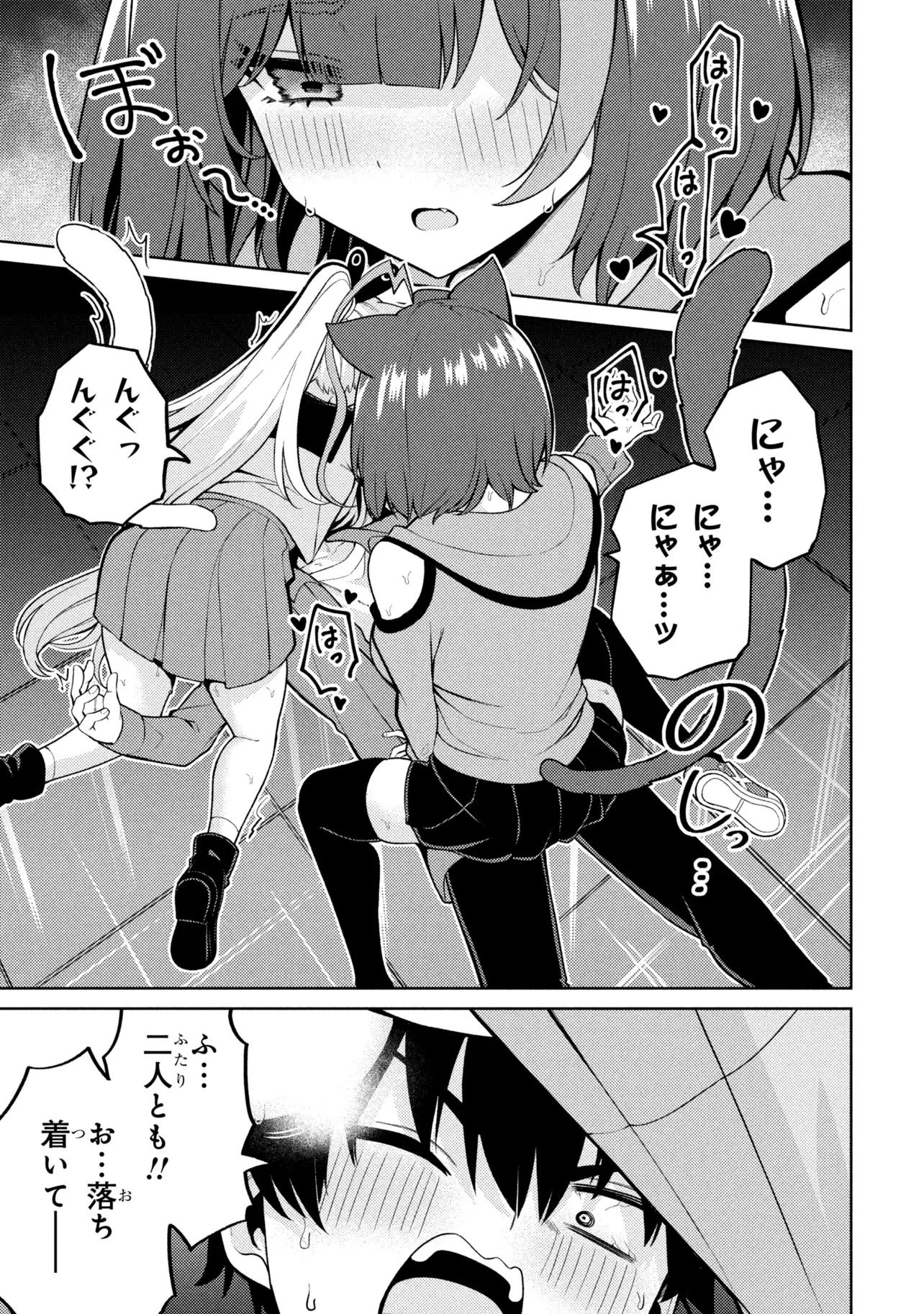 メメメの滅滅滅ッ! 第10話 - 5