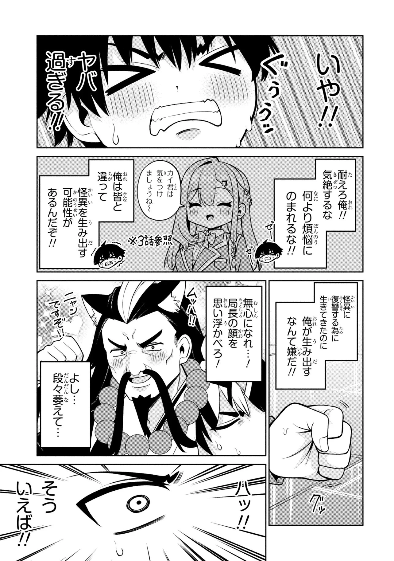 メメメの滅滅滅ッ! 第10話 - 7