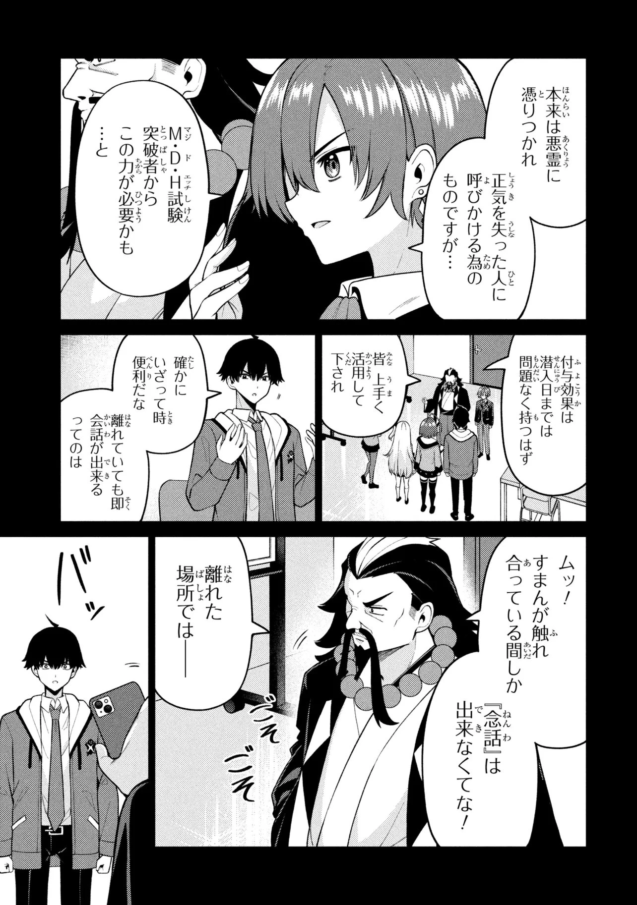 メメメの滅滅滅ッ! 第10話 - 9
