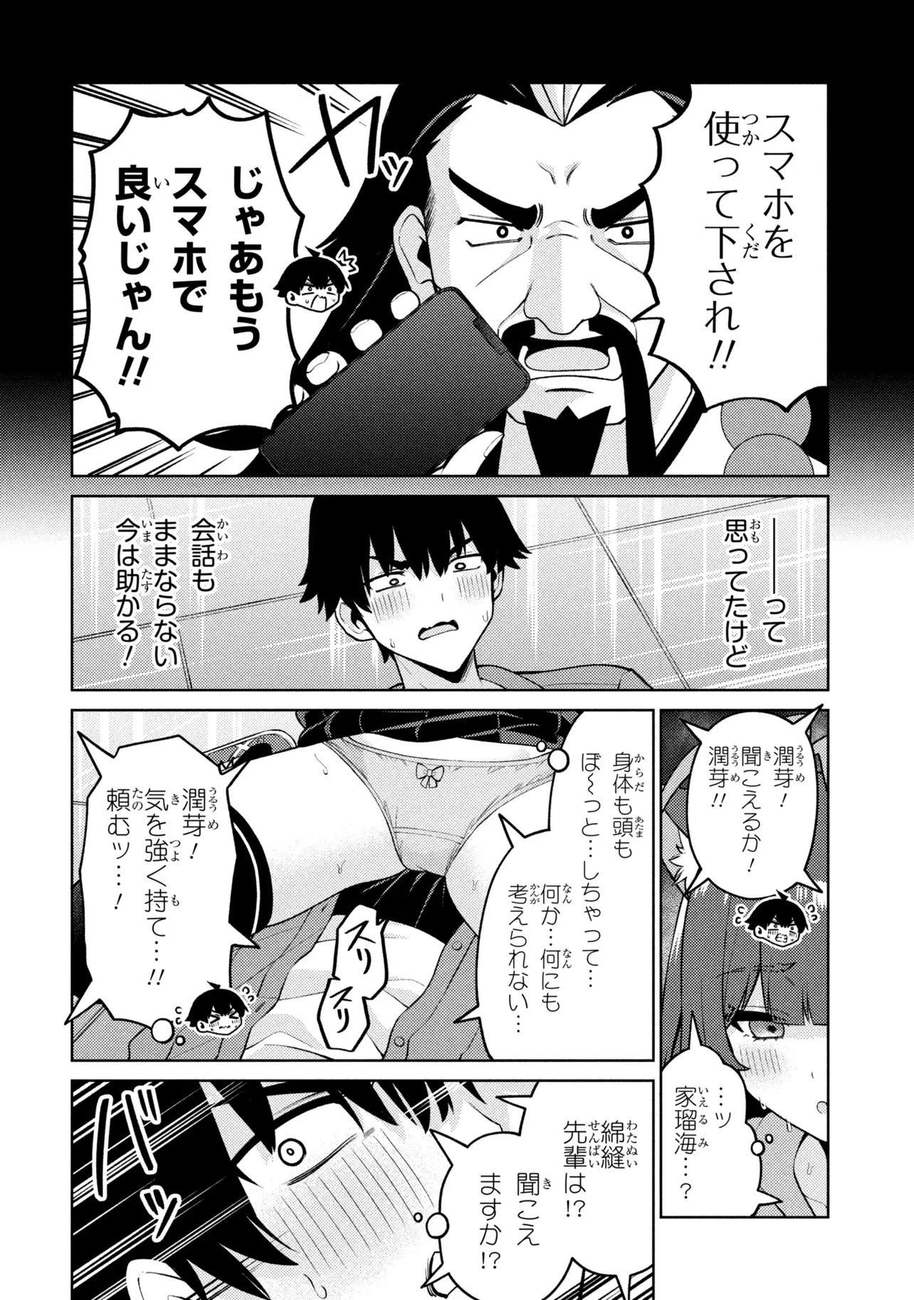 メメメの滅滅滅ッ! 第10話 - 10
