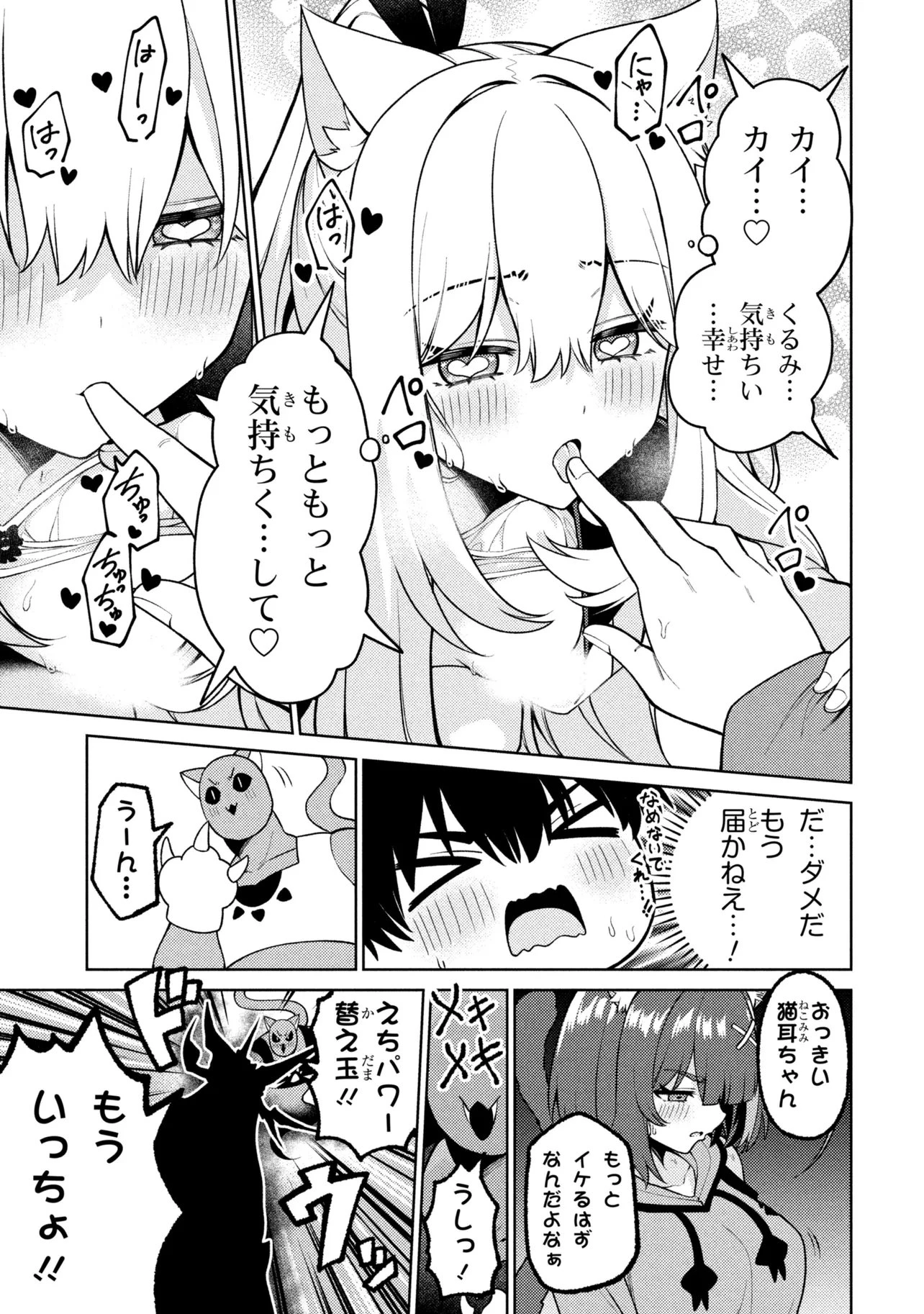 メメメの滅滅滅ッ! 第10話 - 11
