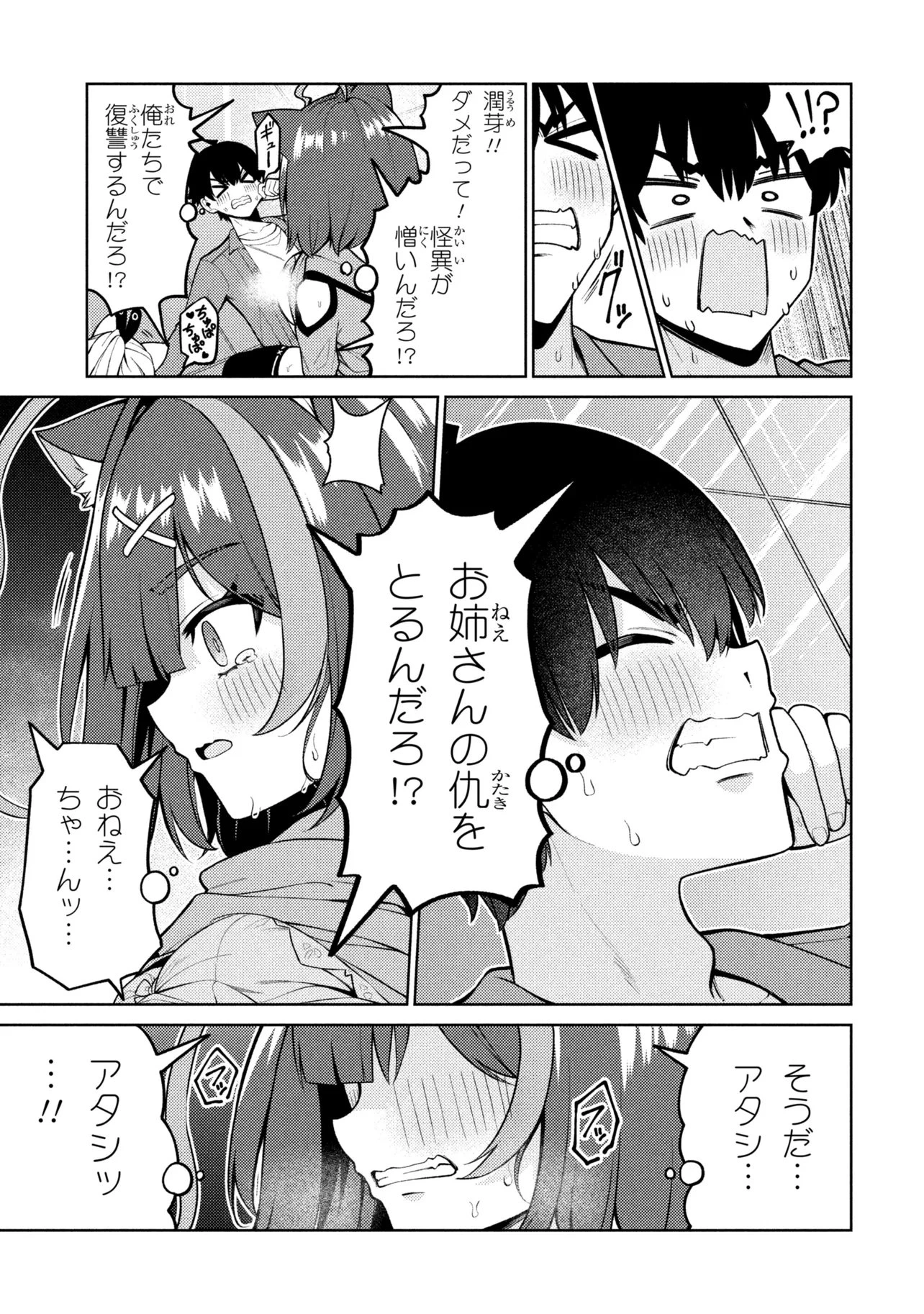 メメメの滅滅滅ッ! 第10話 - 15