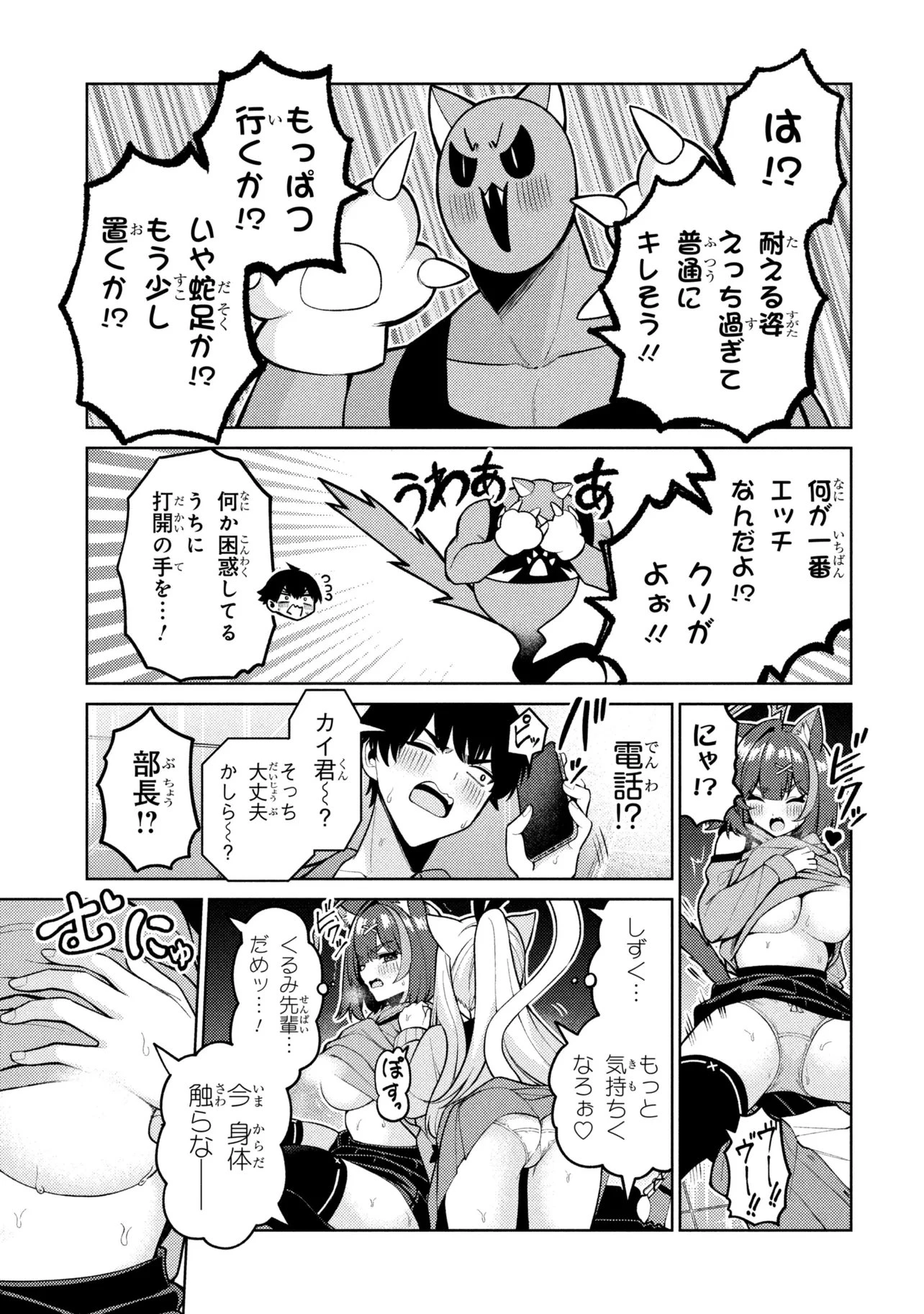メメメの滅滅滅ッ! 第10話 - 17