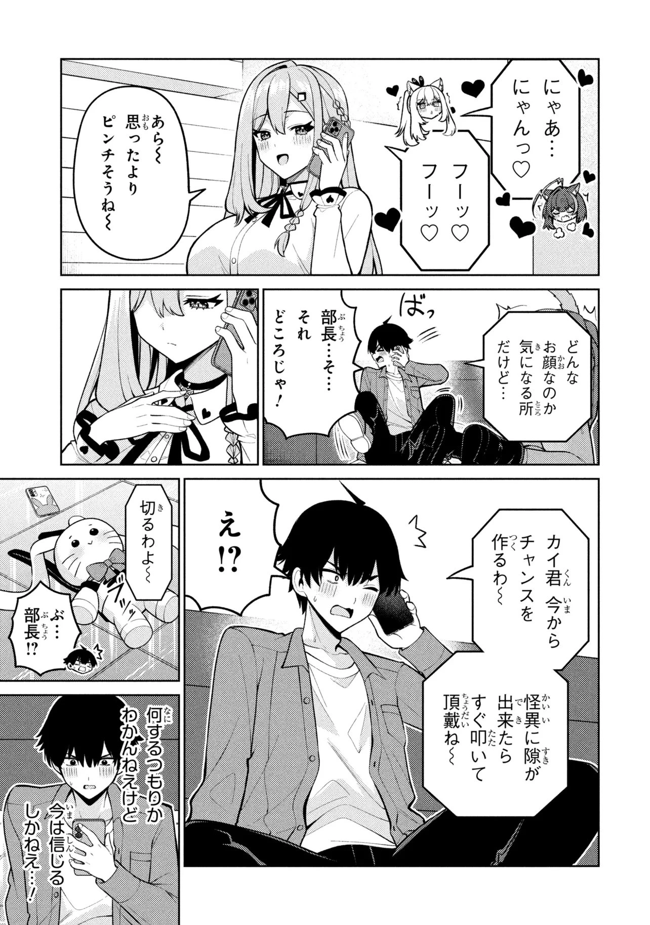 メメメの滅滅滅ッ! 第10話 - 19