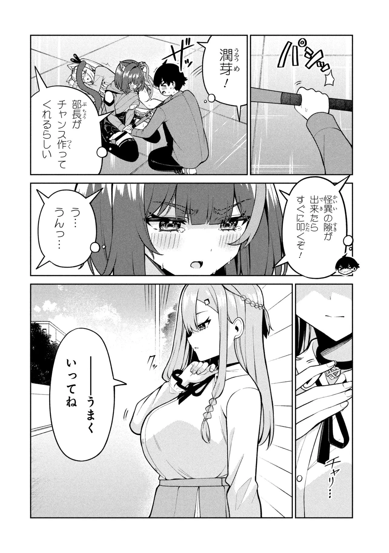 メメメの滅滅滅ッ! 第10話 - 20