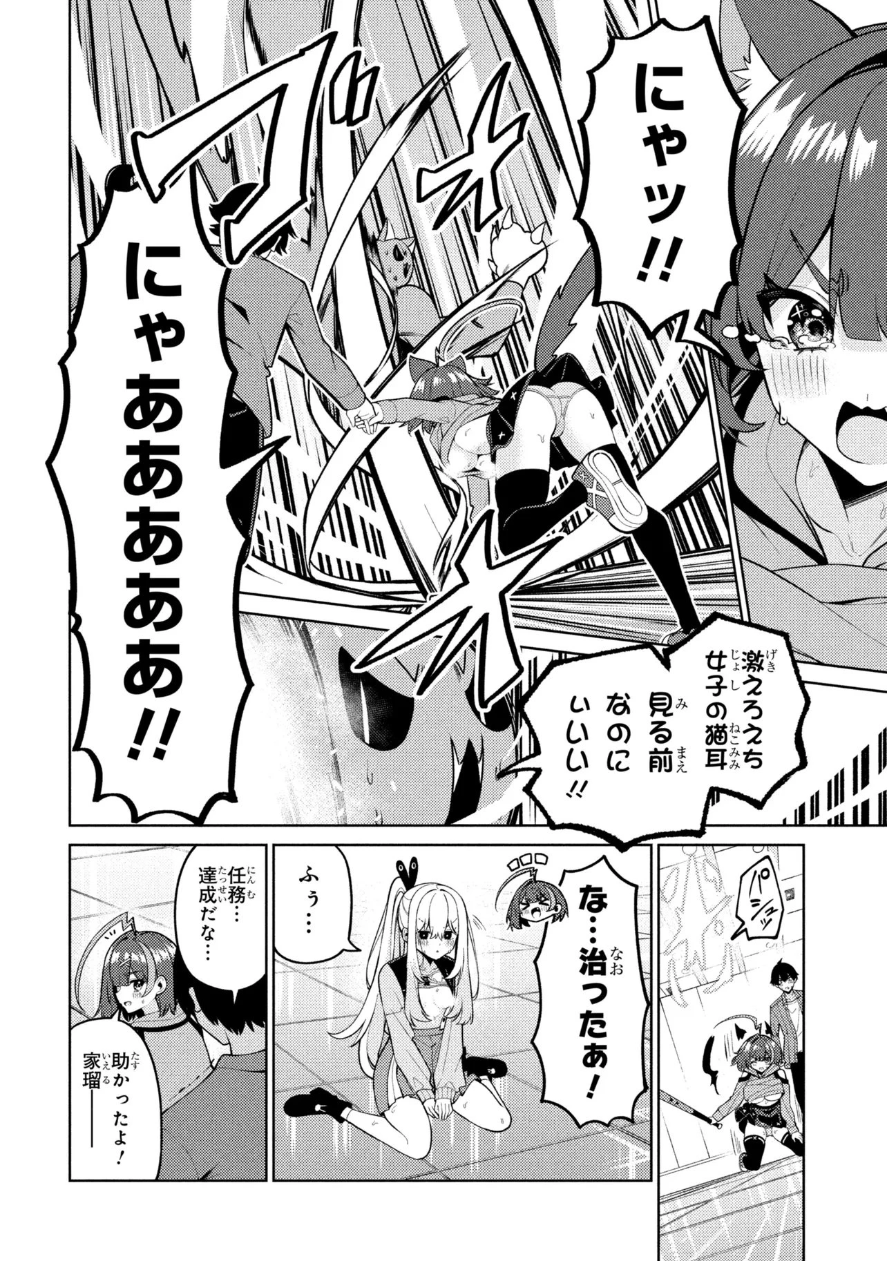 メメメの滅滅滅ッ! 第10話 - 22
