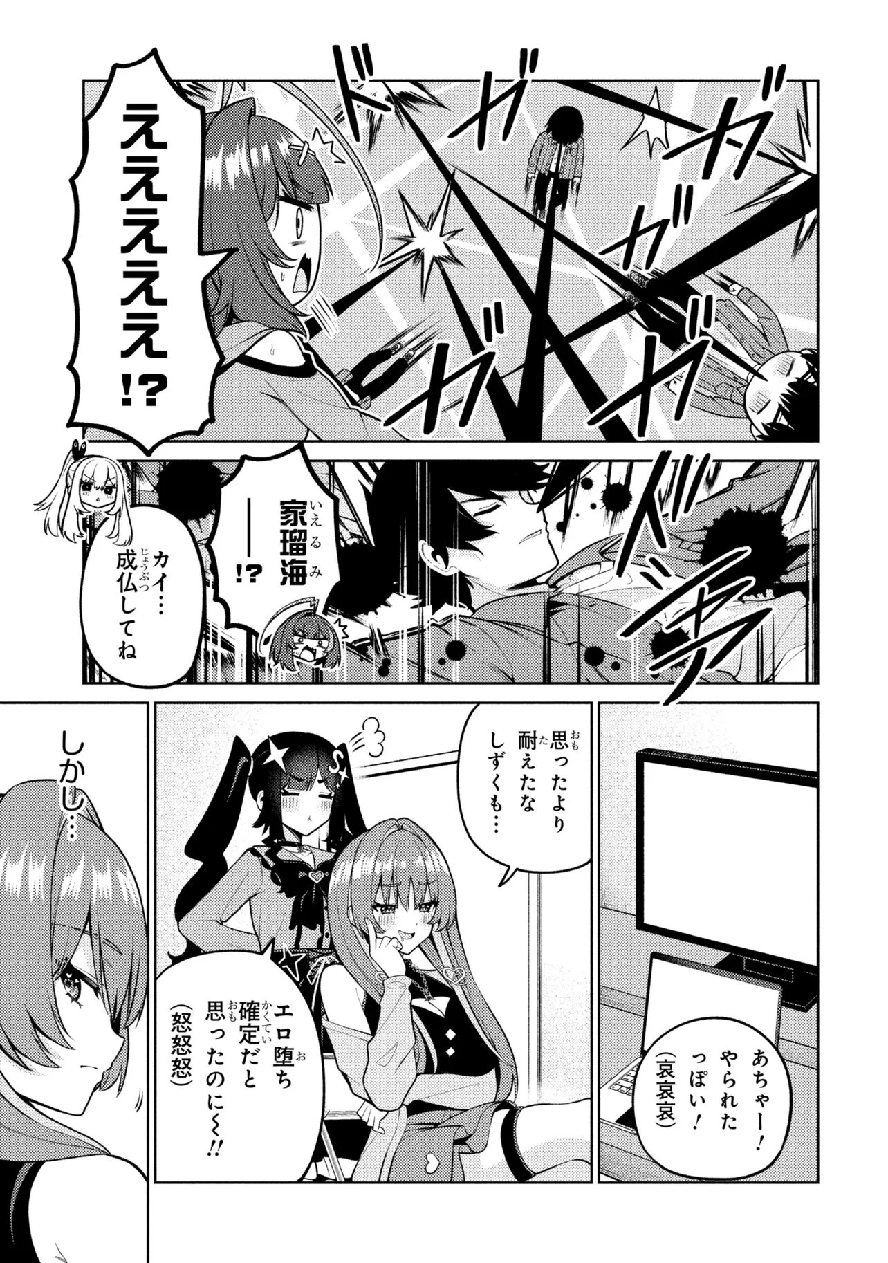 メメメの滅滅滅ッ! 第10話 - 23