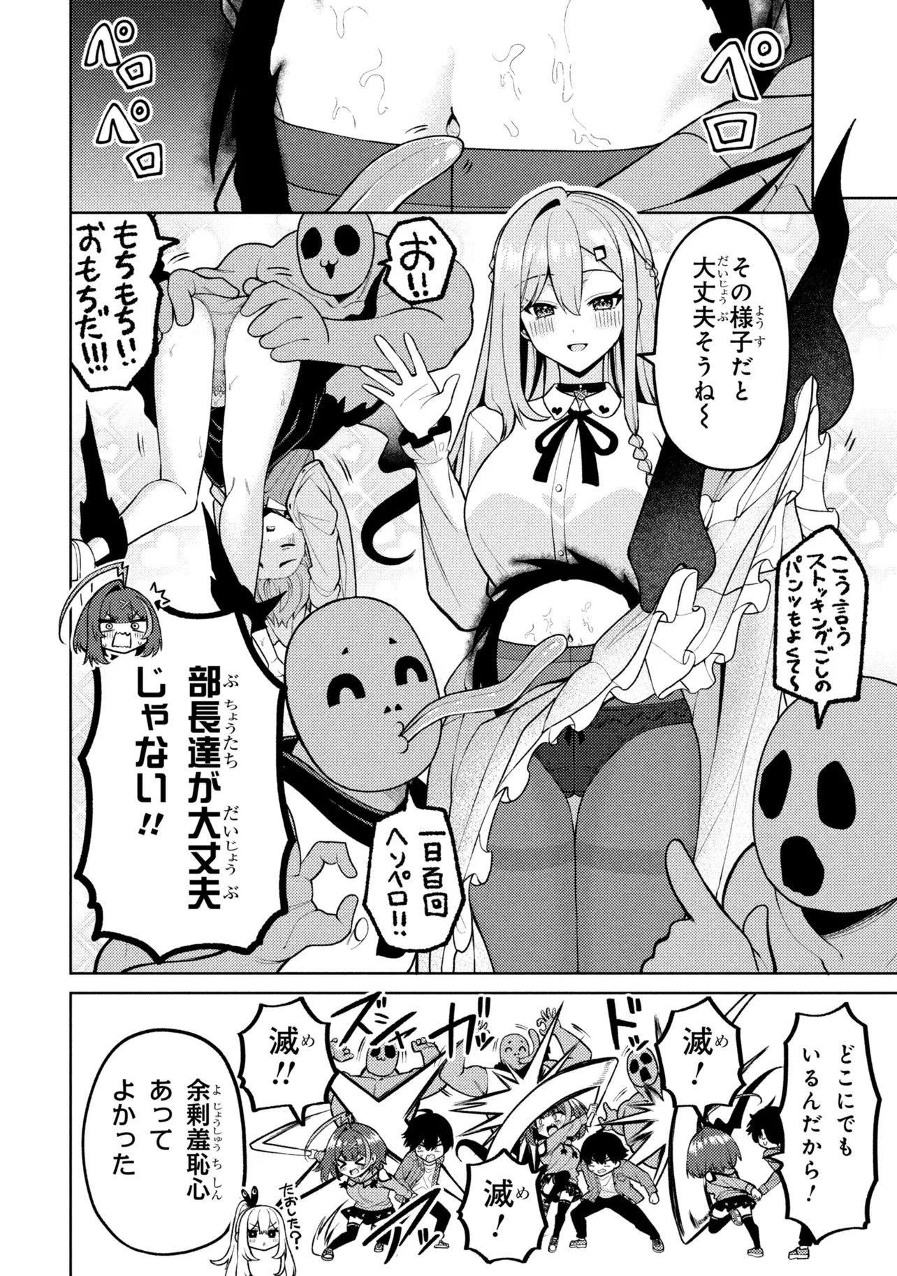 メメメの滅滅滅ッ! 第10話 - 26