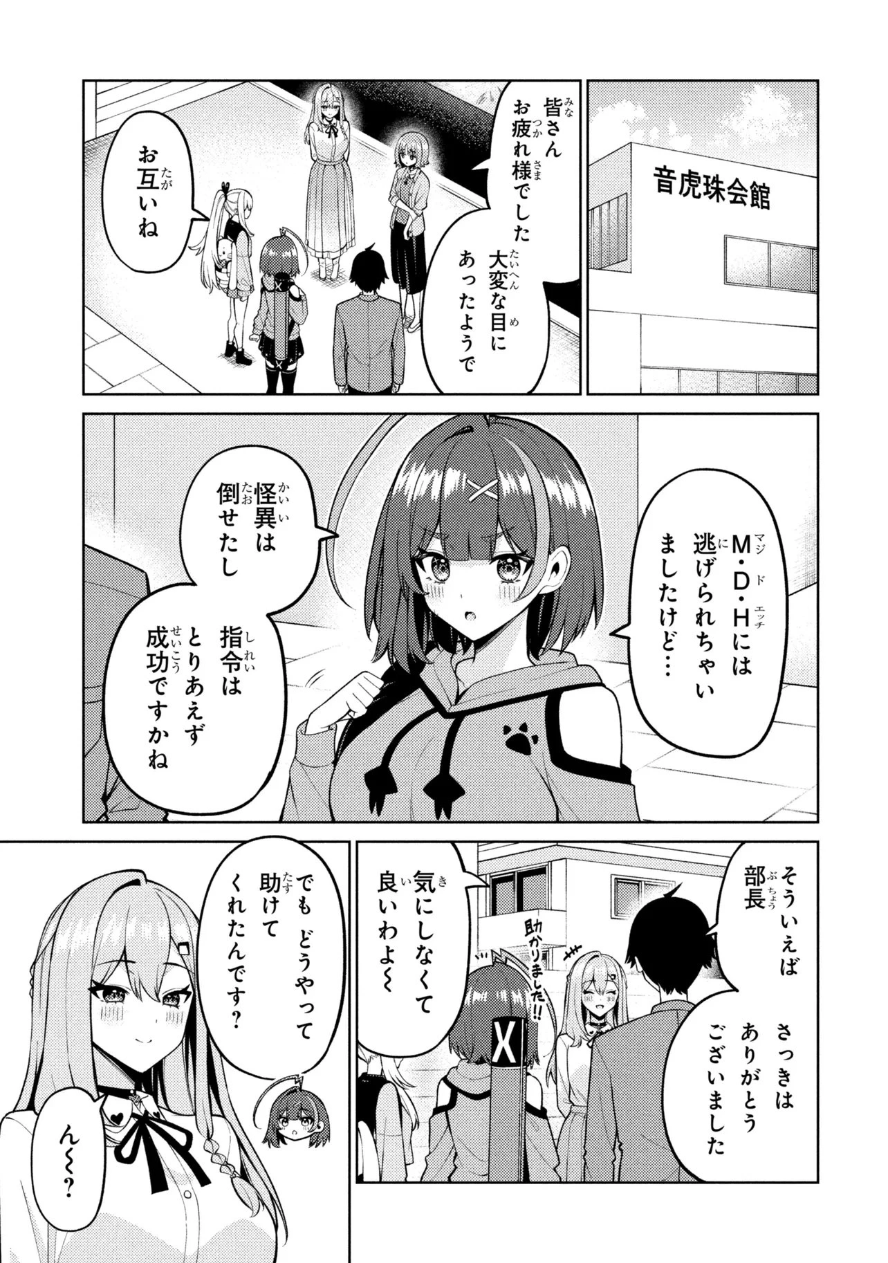 メメメの滅滅滅ッ! 第10話 - 27