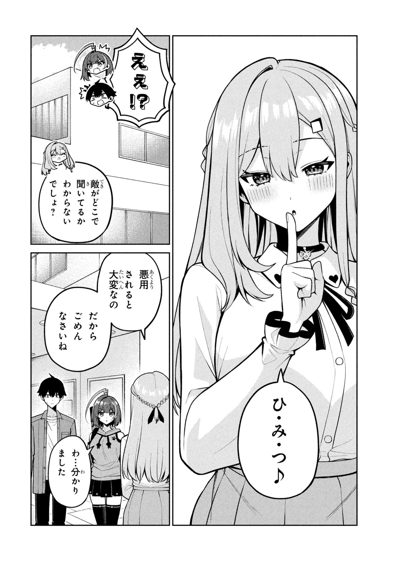 メメメの滅滅滅ッ! 第10話 - 28