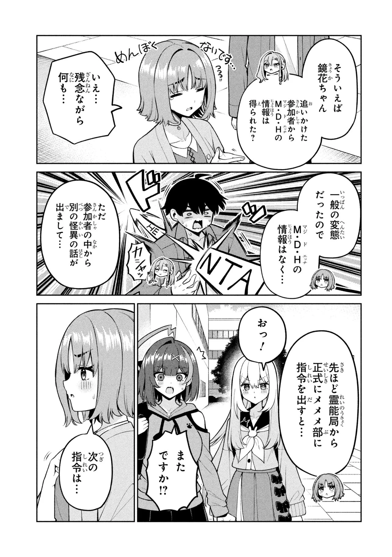 メメメの滅滅滅ッ! 第10話 - 29