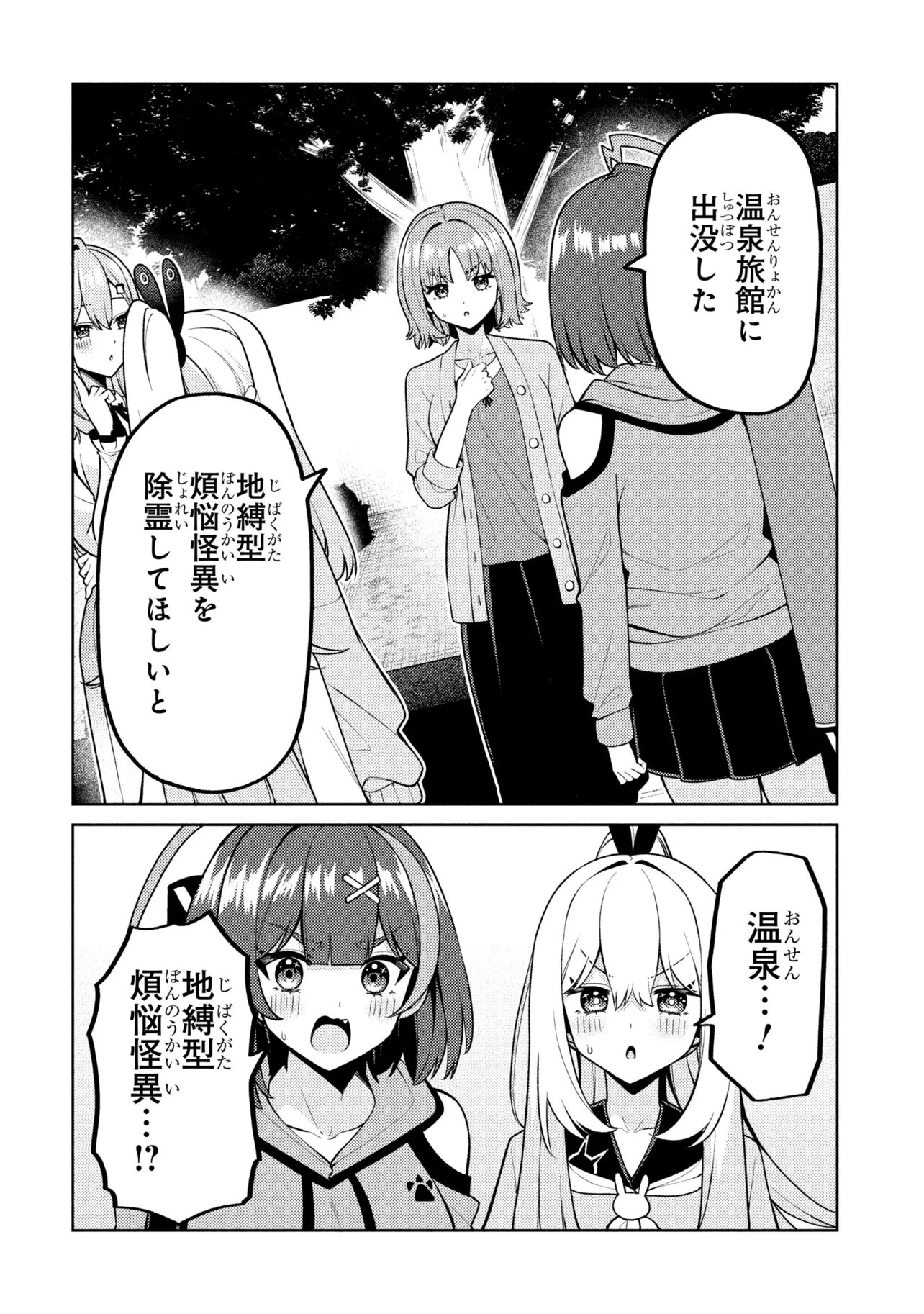 メメメの滅滅滅ッ! 第10話 - 30