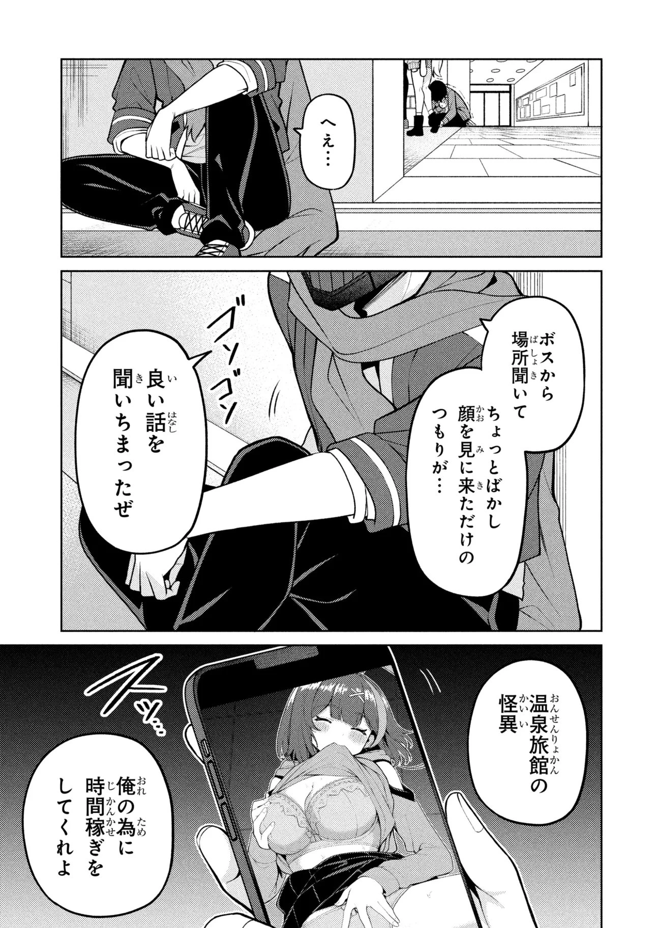 メメメの滅滅滅ッ! 第10話 - 31