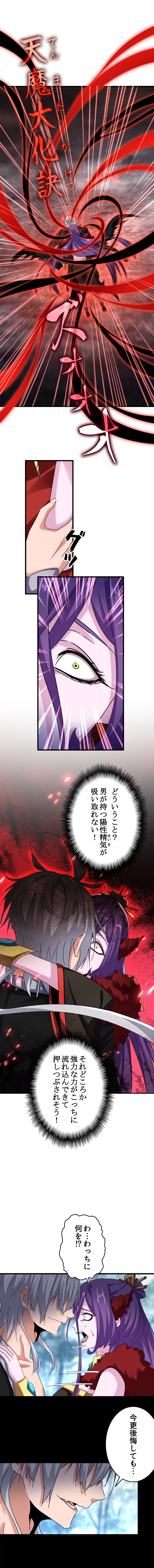 従者は大魔皇 575話 - 3
